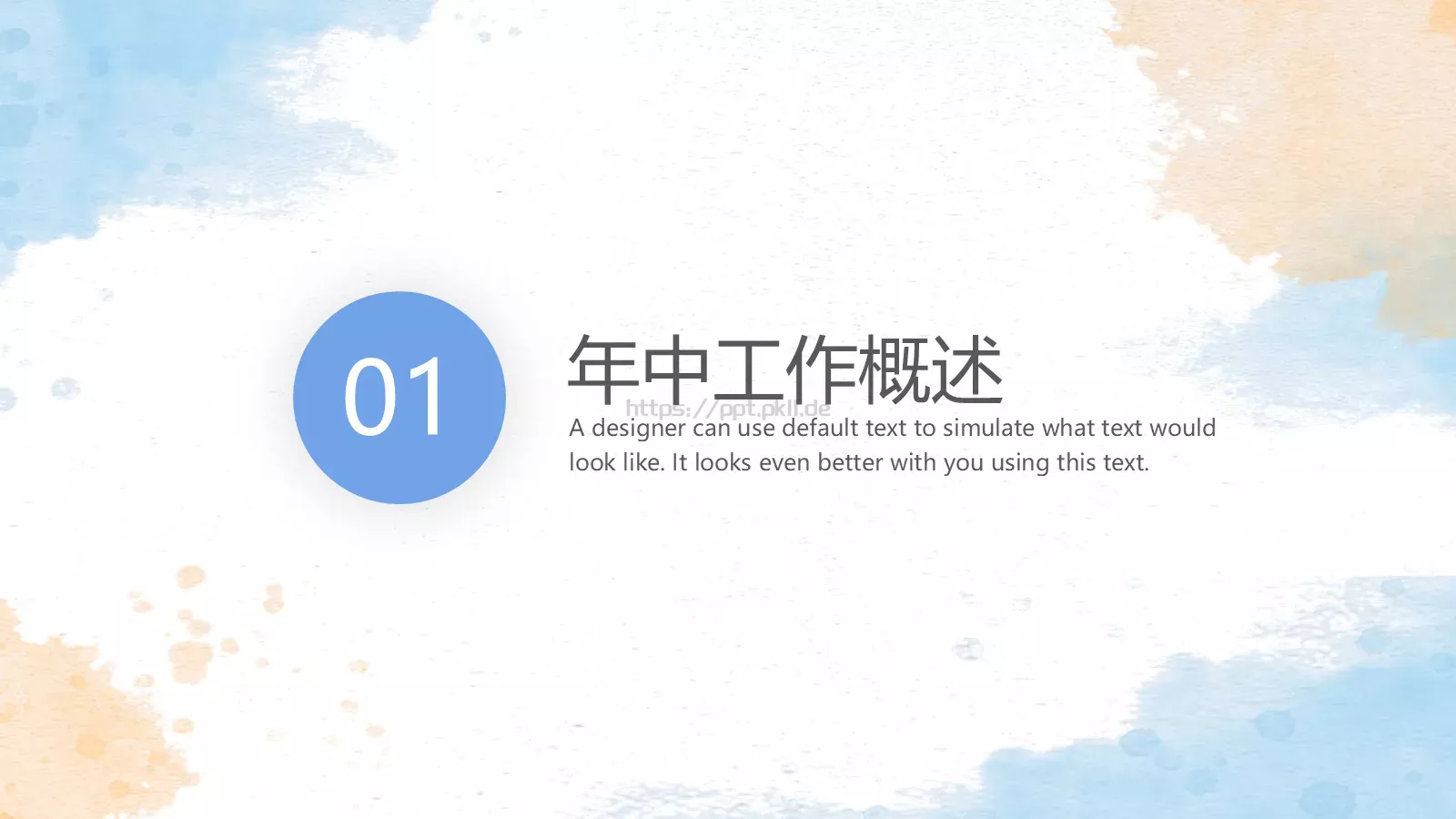 年中工作总结PPT模板 第 3 页缩略图
