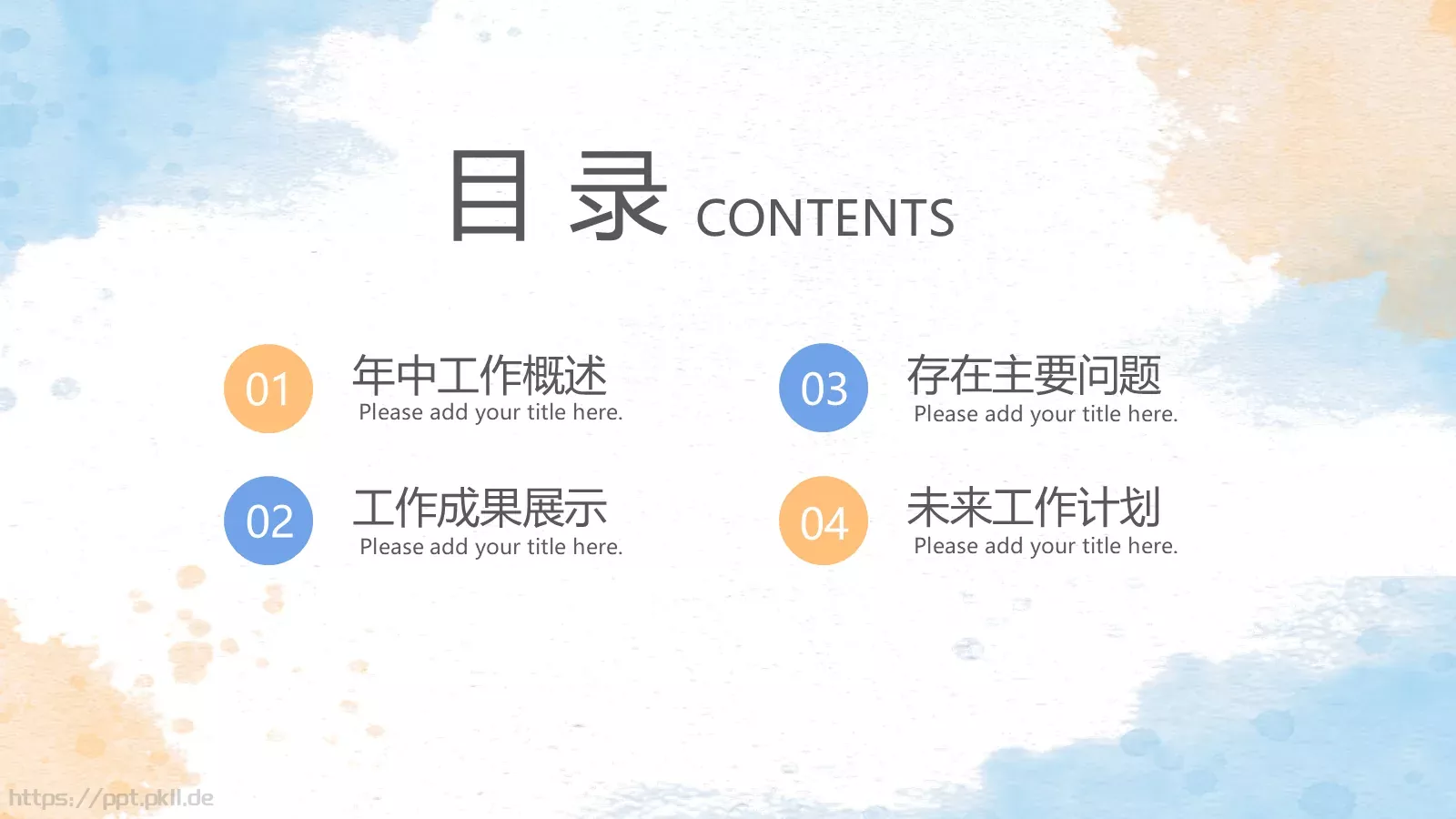 年中工作总结PPT模板 第 2 页缩略图