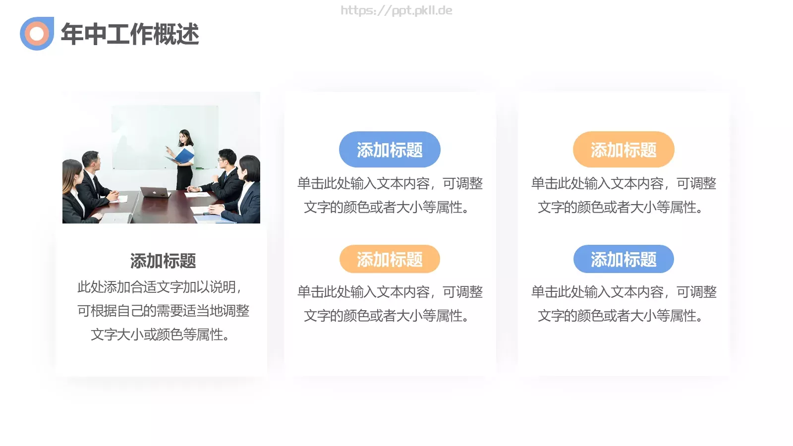 年中工作总结PPT模板 第 4 页缩略图