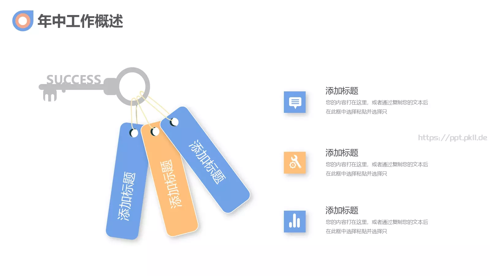 年中工作总结PPT模板 第 6 页预览图