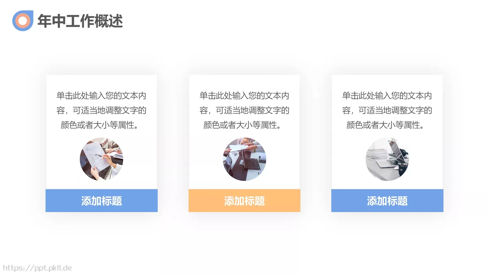 年中工作总结PPT模板 第 7 页预览图