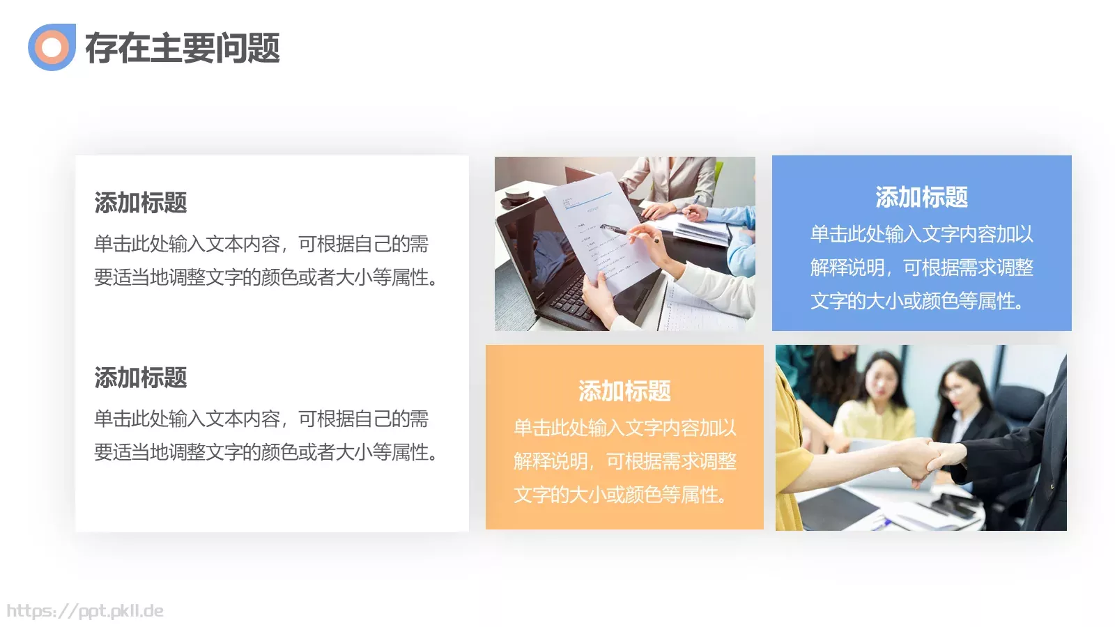 年中工作总结PPT模板 第 15 页预览图