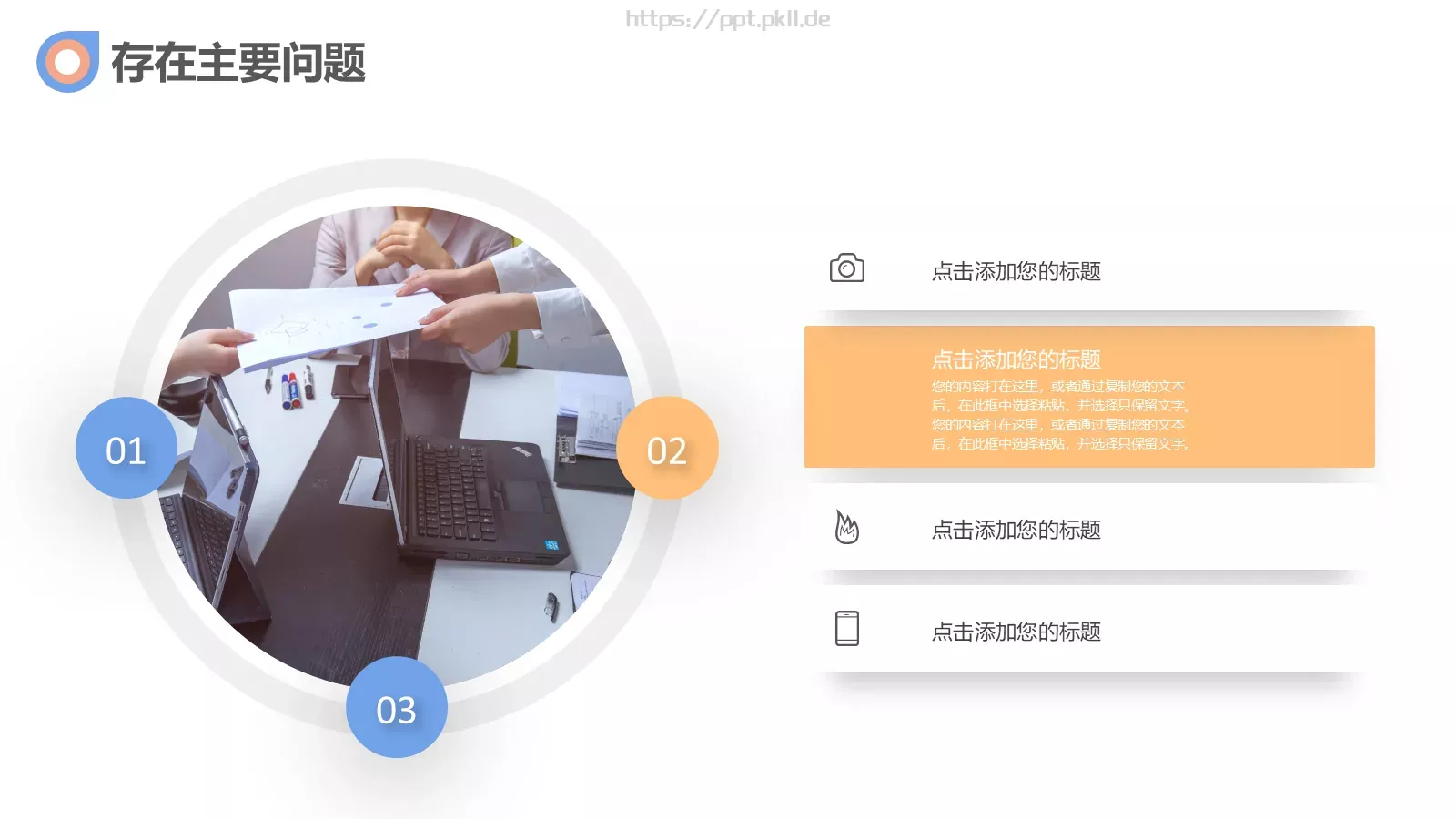 年中工作总结PPT模板 第 17 页预览图