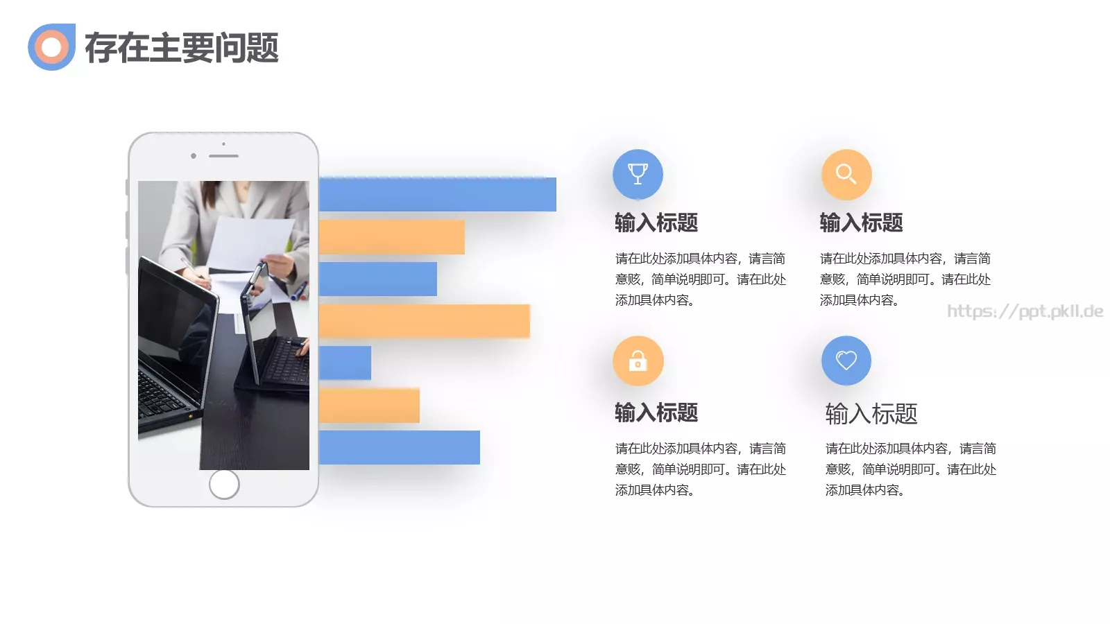 年中工作总结PPT模板 第 16 页预览图