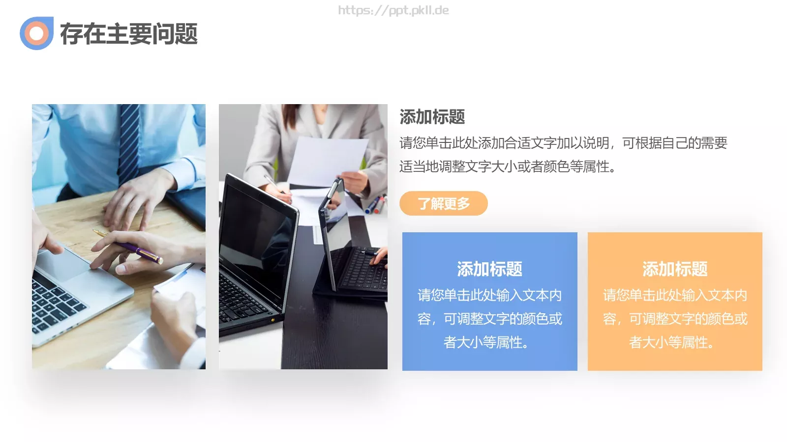 年中工作总结PPT模板 第 18 页预览图