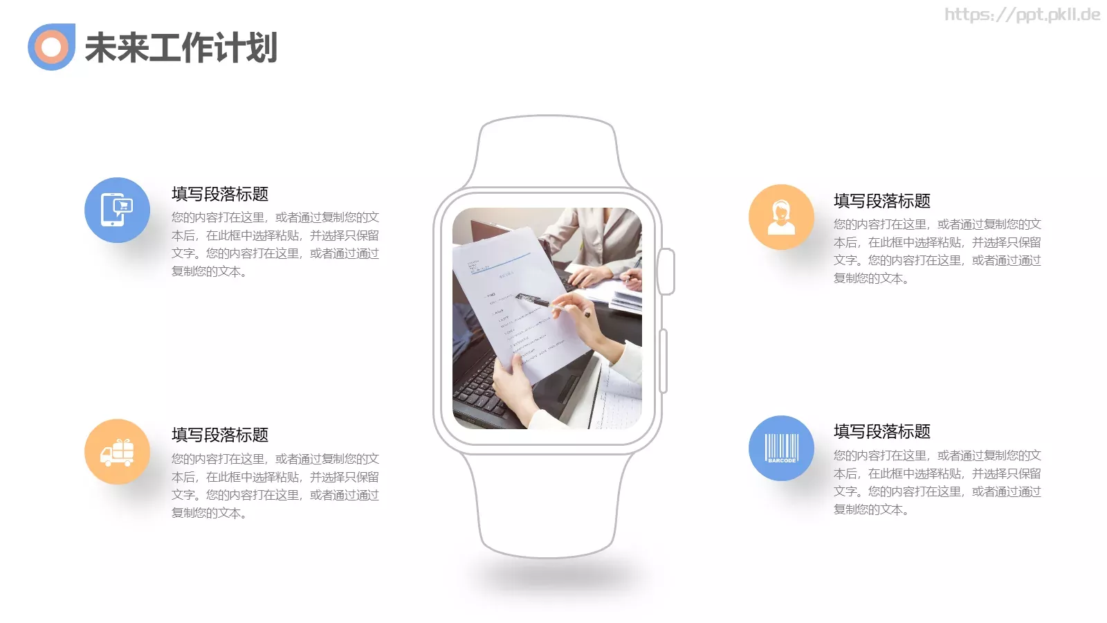 年中工作总结PPT模板 第 21 页预览图