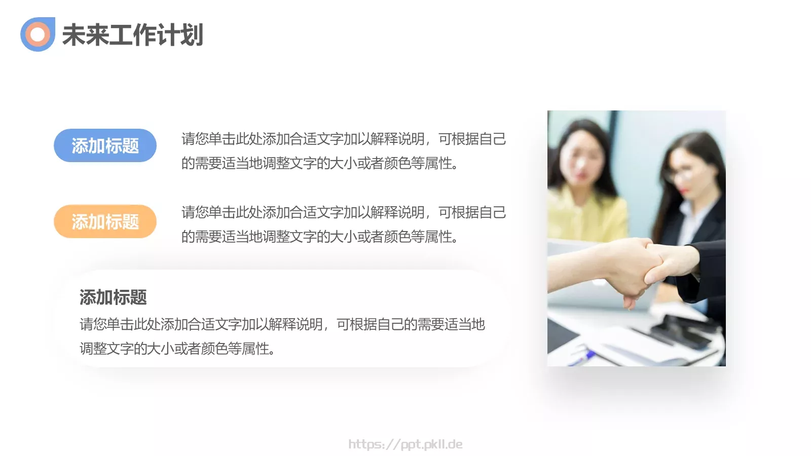 年中工作总结PPT模板 第 20 页预览图