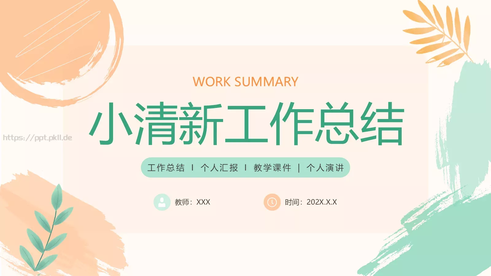 工作总结PPT模板 封面图