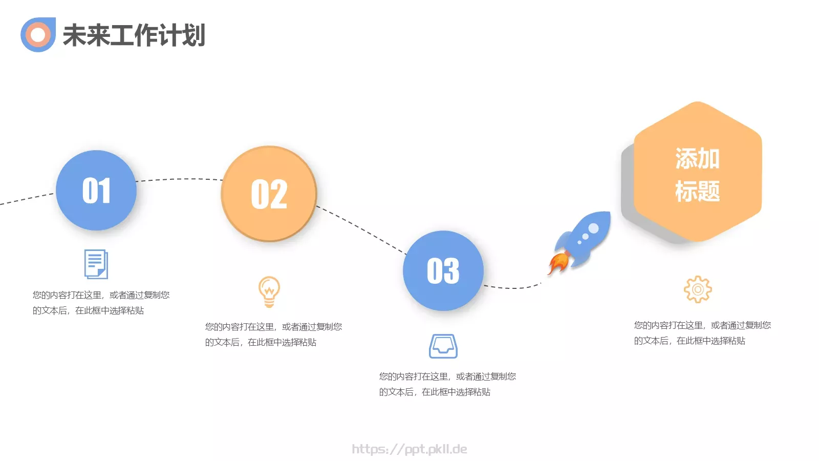 年中工作总结PPT模板 第 23 页预览图