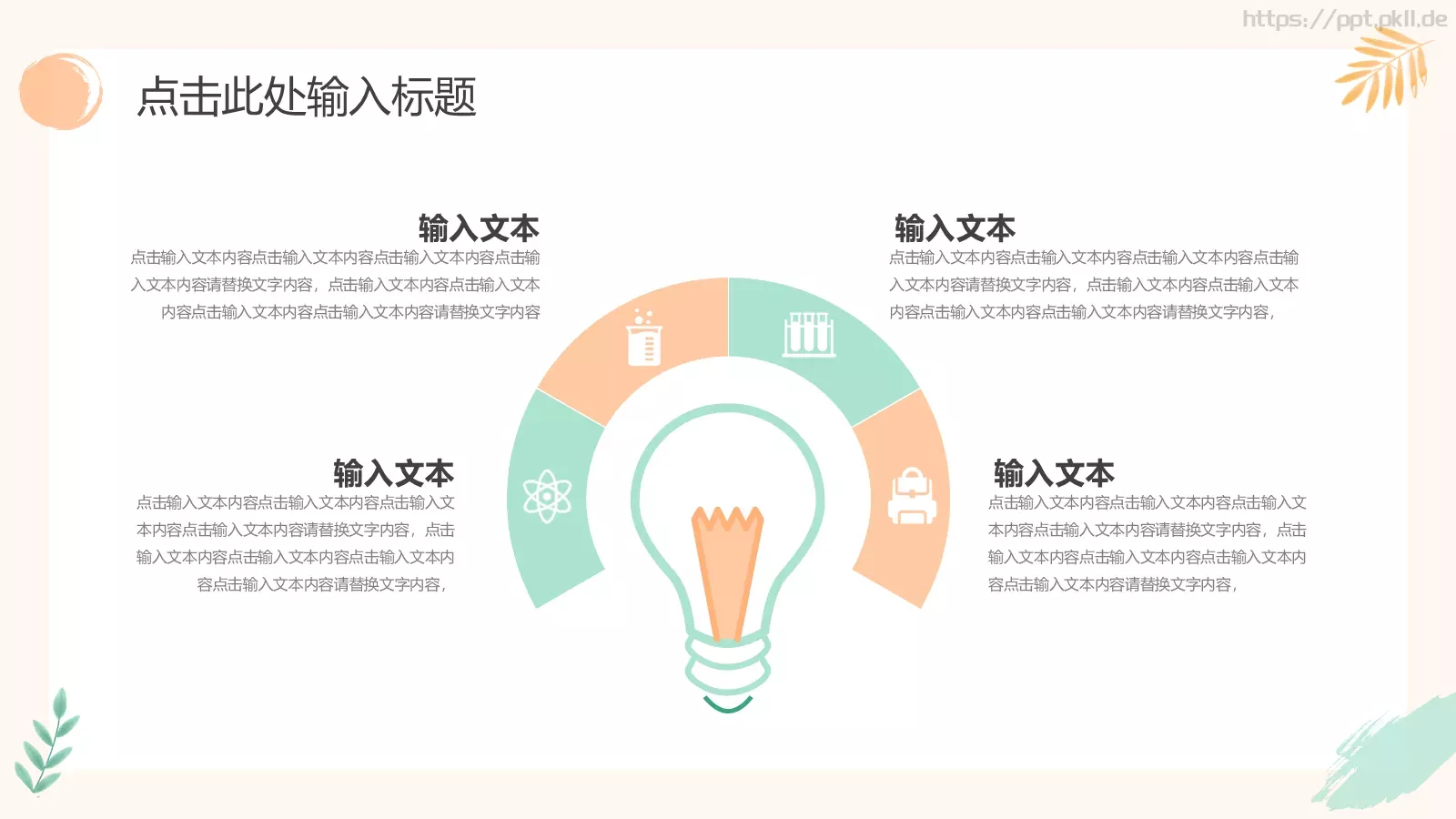工作总结PPT模板 第 7 页预览图