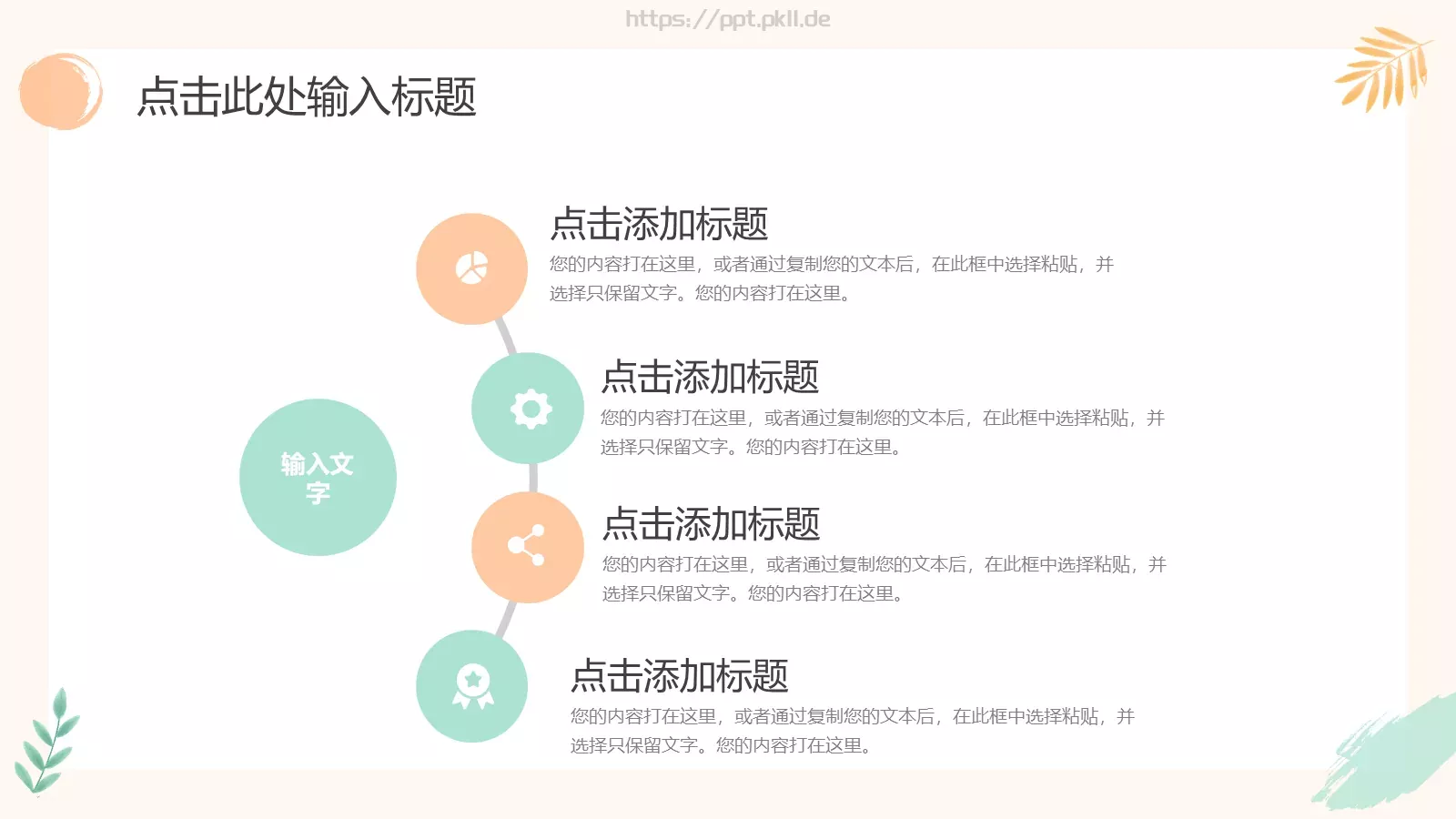 工作总结PPT模板 第 6 页预览图