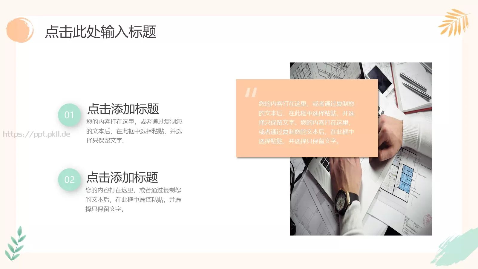 工作总结PPT模板 第 10 页预览图