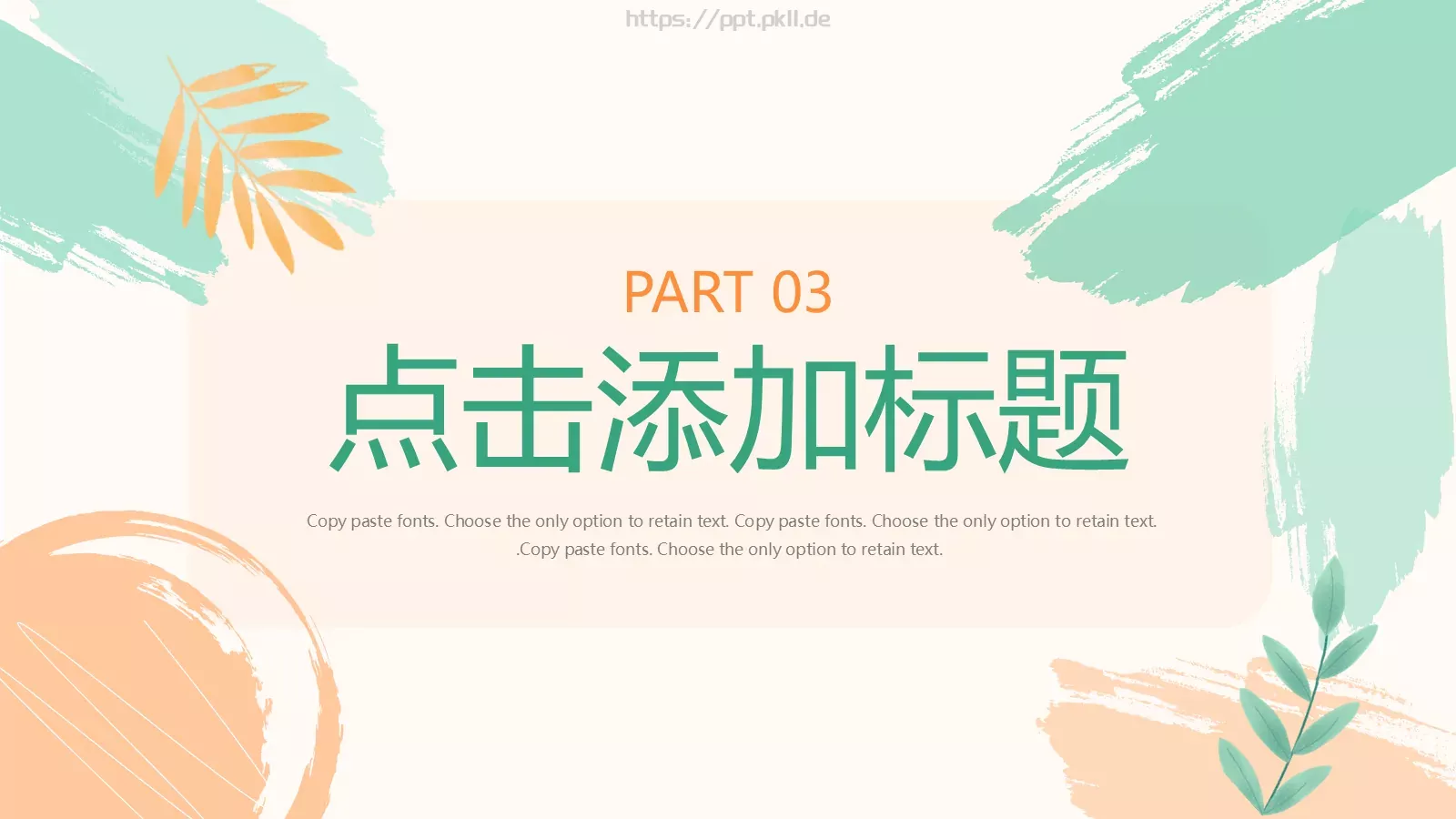 工作总结PPT模板 第 14 页预览图