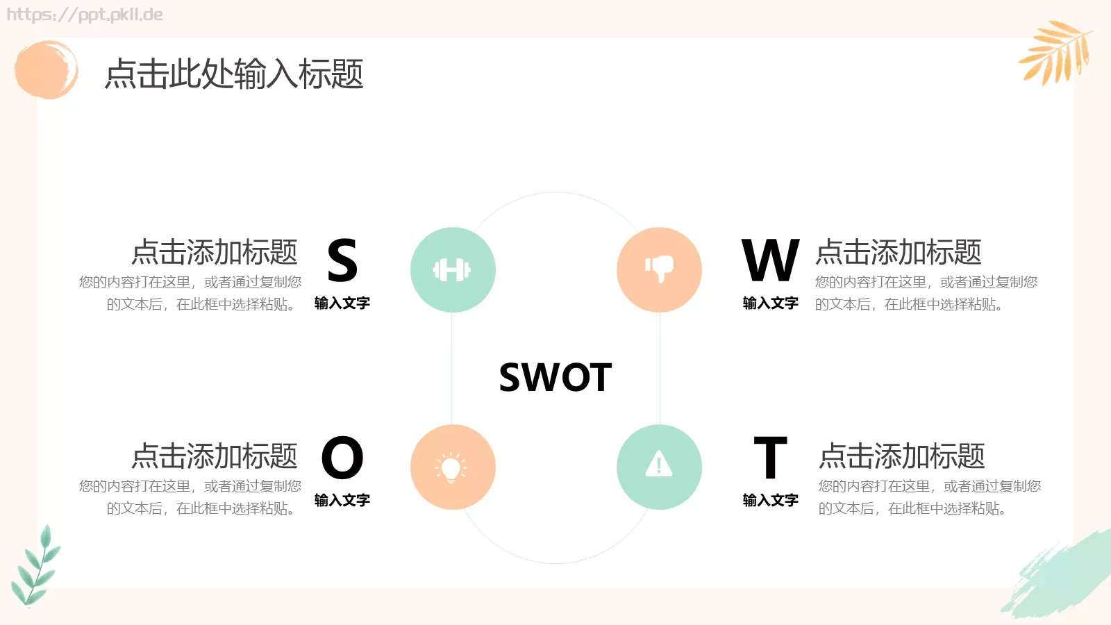 工作总结PPT模板 第 15 页预览图