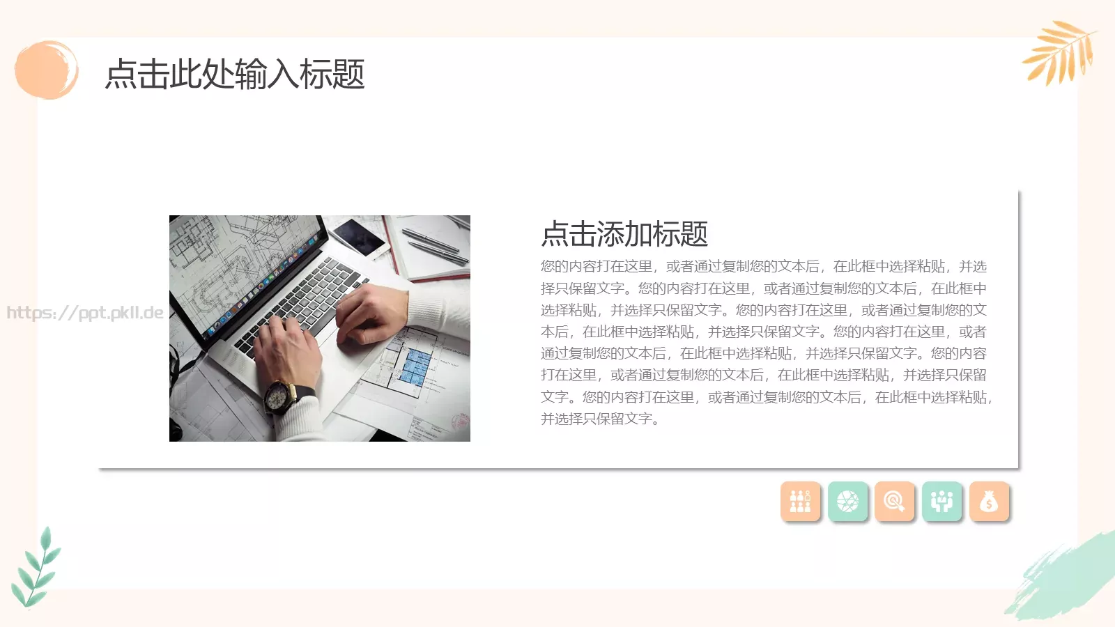 工作总结PPT模板 第 21 页预览图