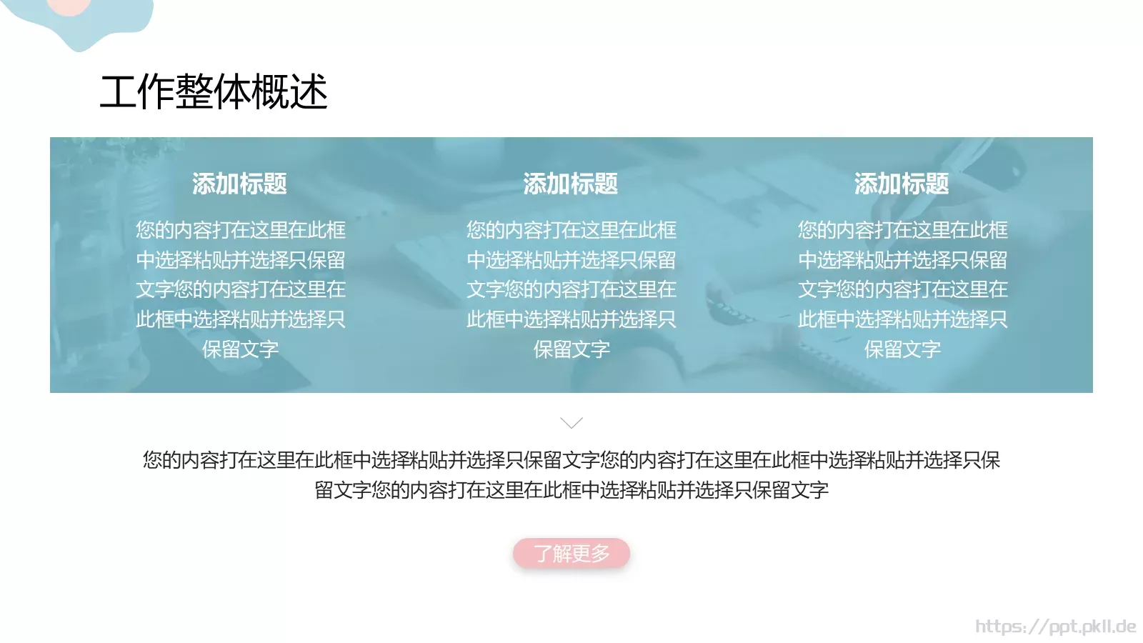 工作总结PPT模板 第 4 页缩略图