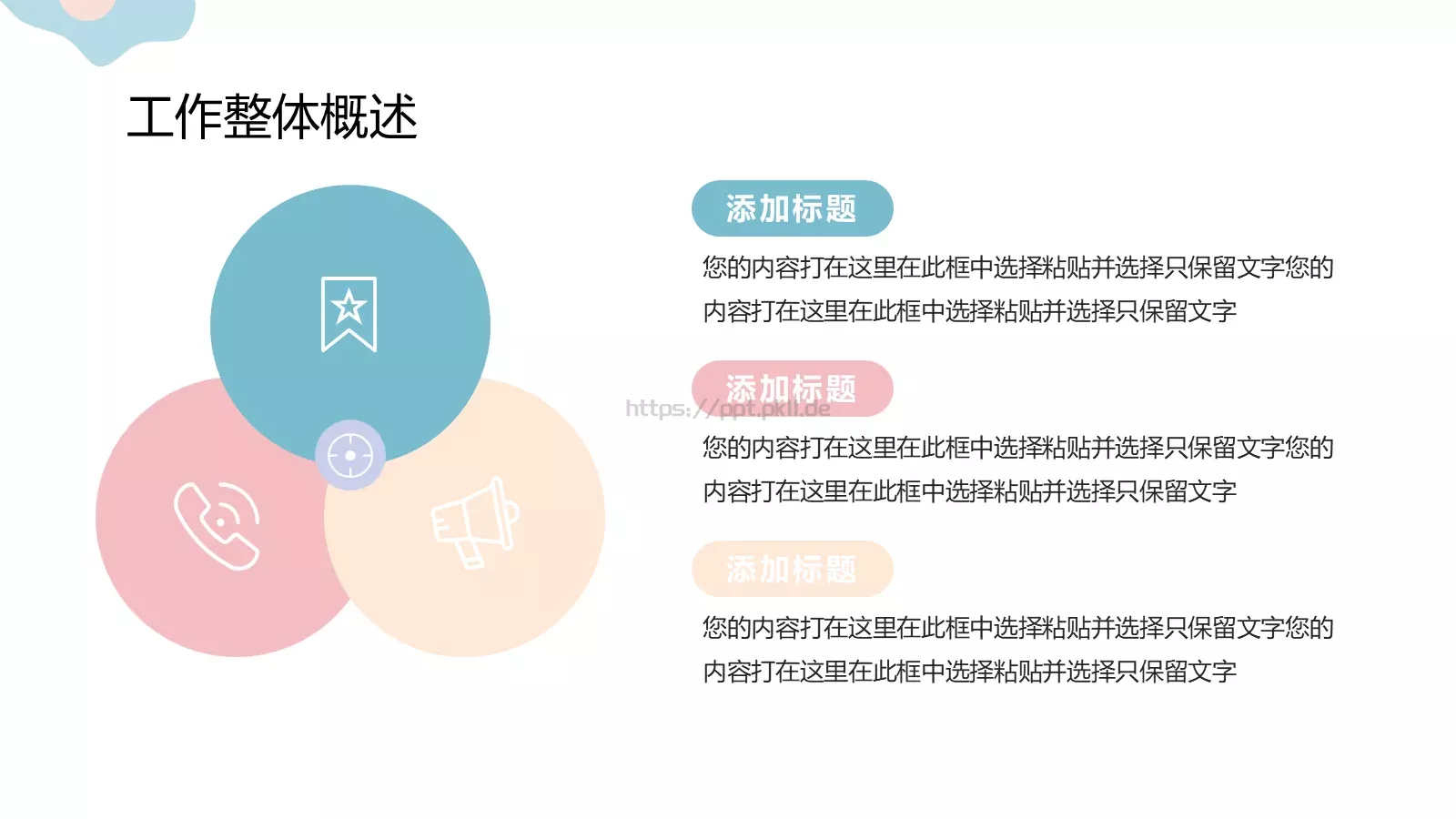 工作总结PPT模板 第 5 页预览图