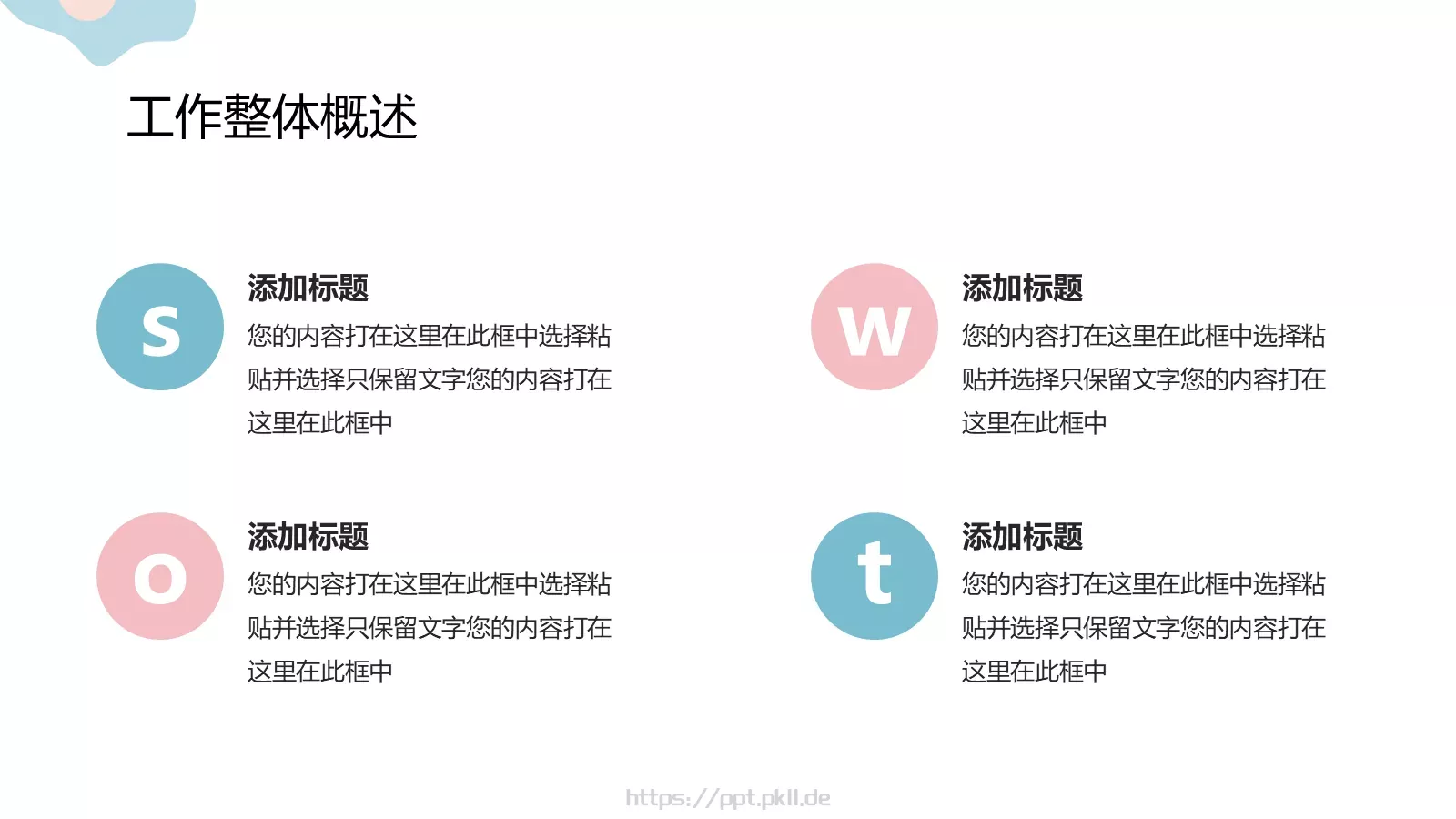 工作总结PPT模板 第 6 页预览图