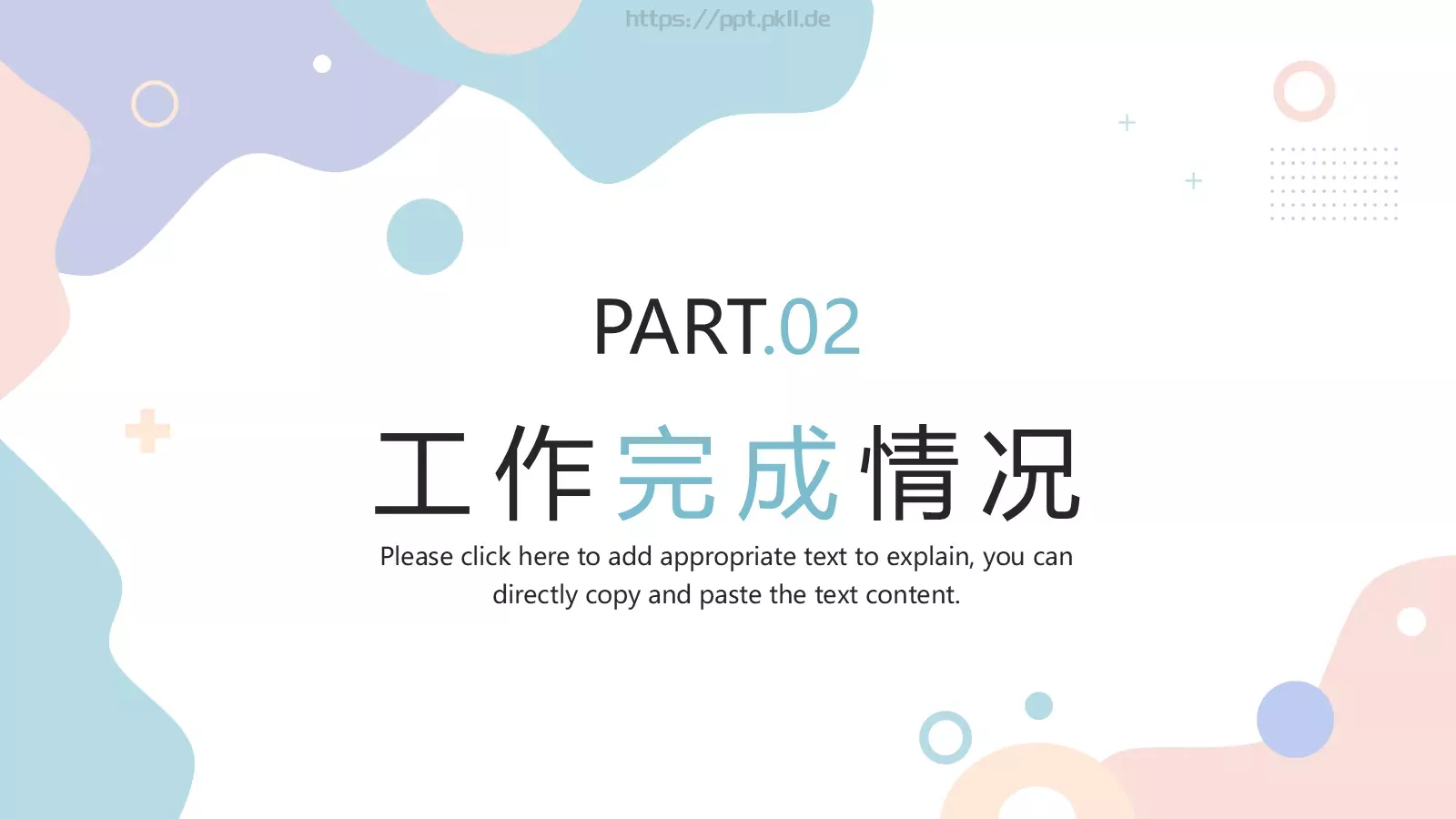 工作总结PPT模板 第 8 页预览图