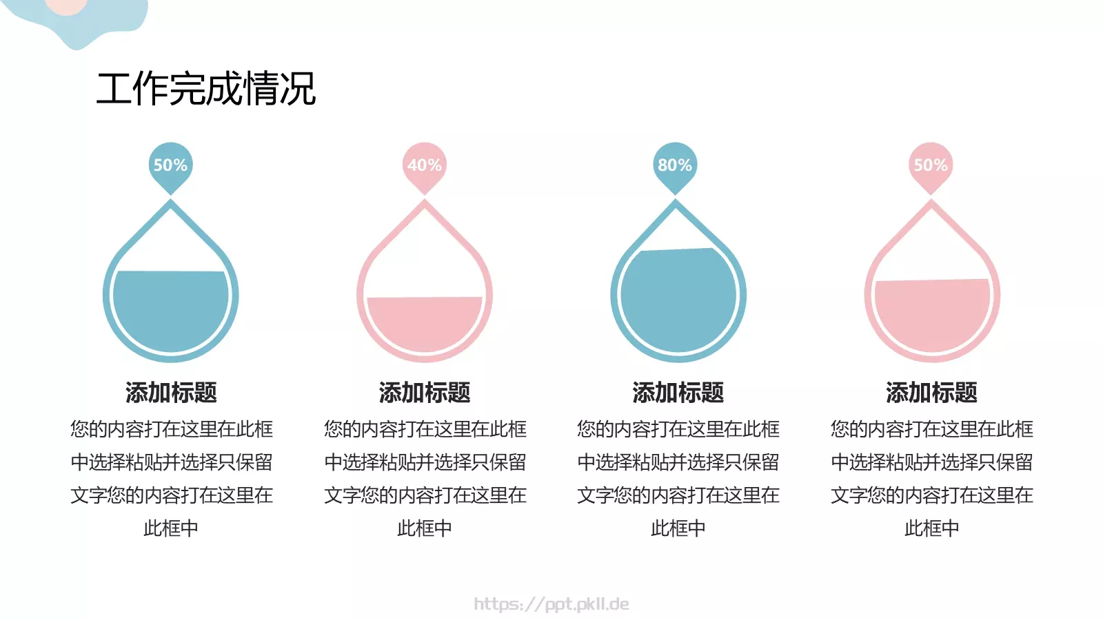 工作总结PPT模板 第 9 页预览图