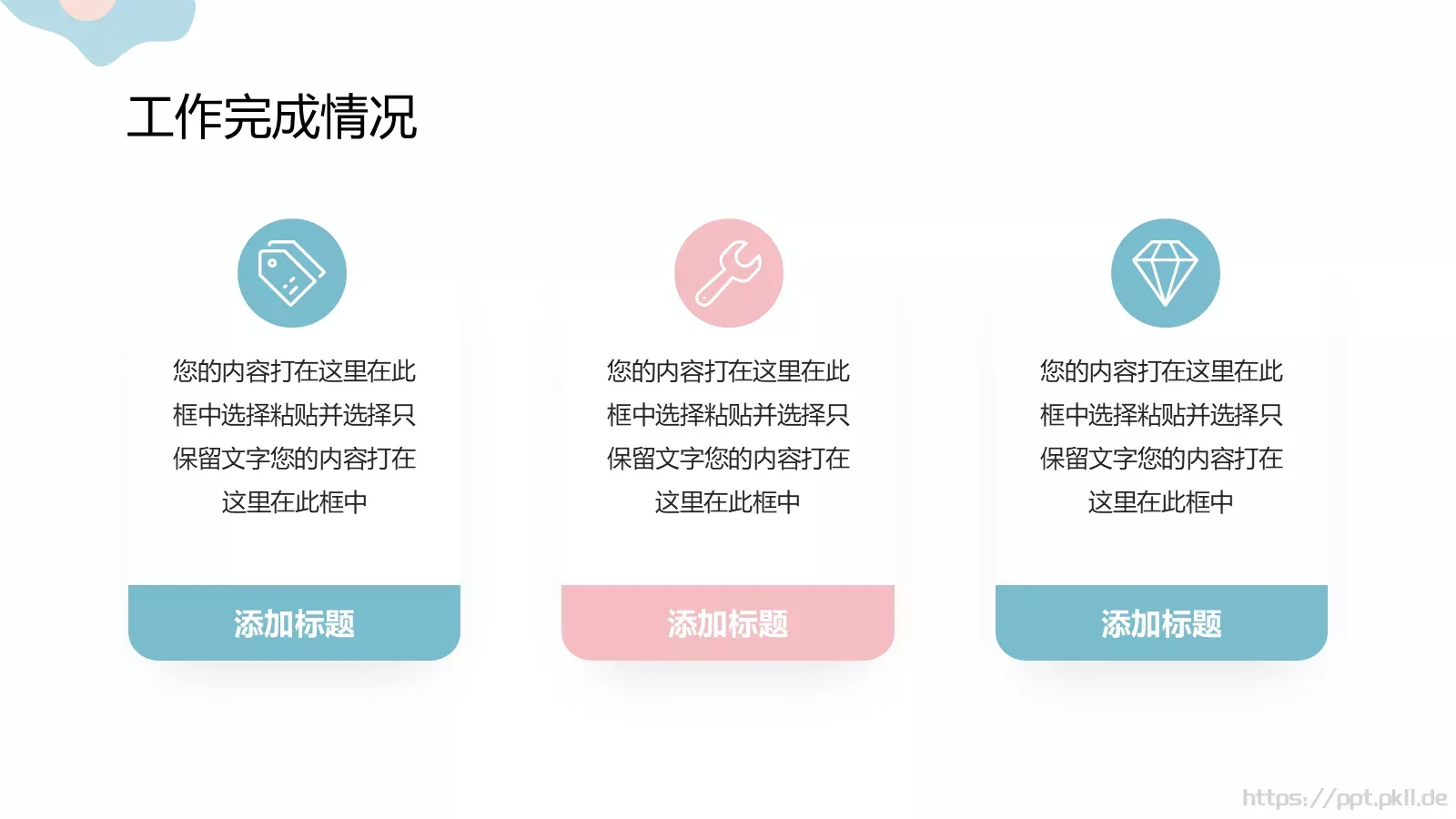 工作总结PPT模板 第 11 页预览图