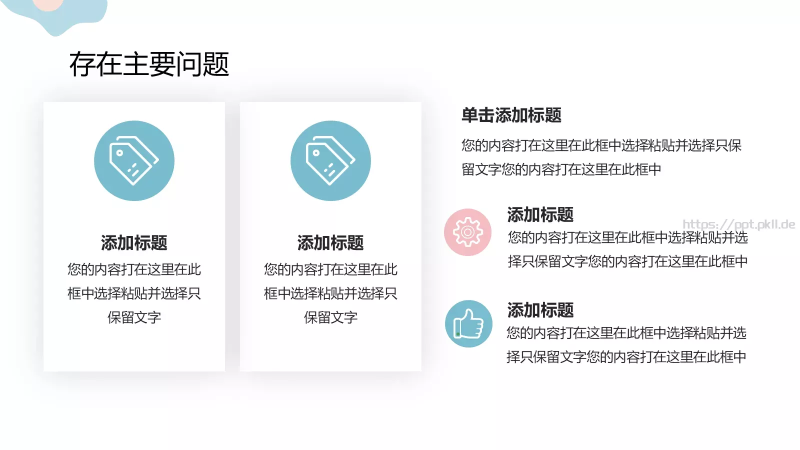工作总结PPT模板 第 14 页预览图