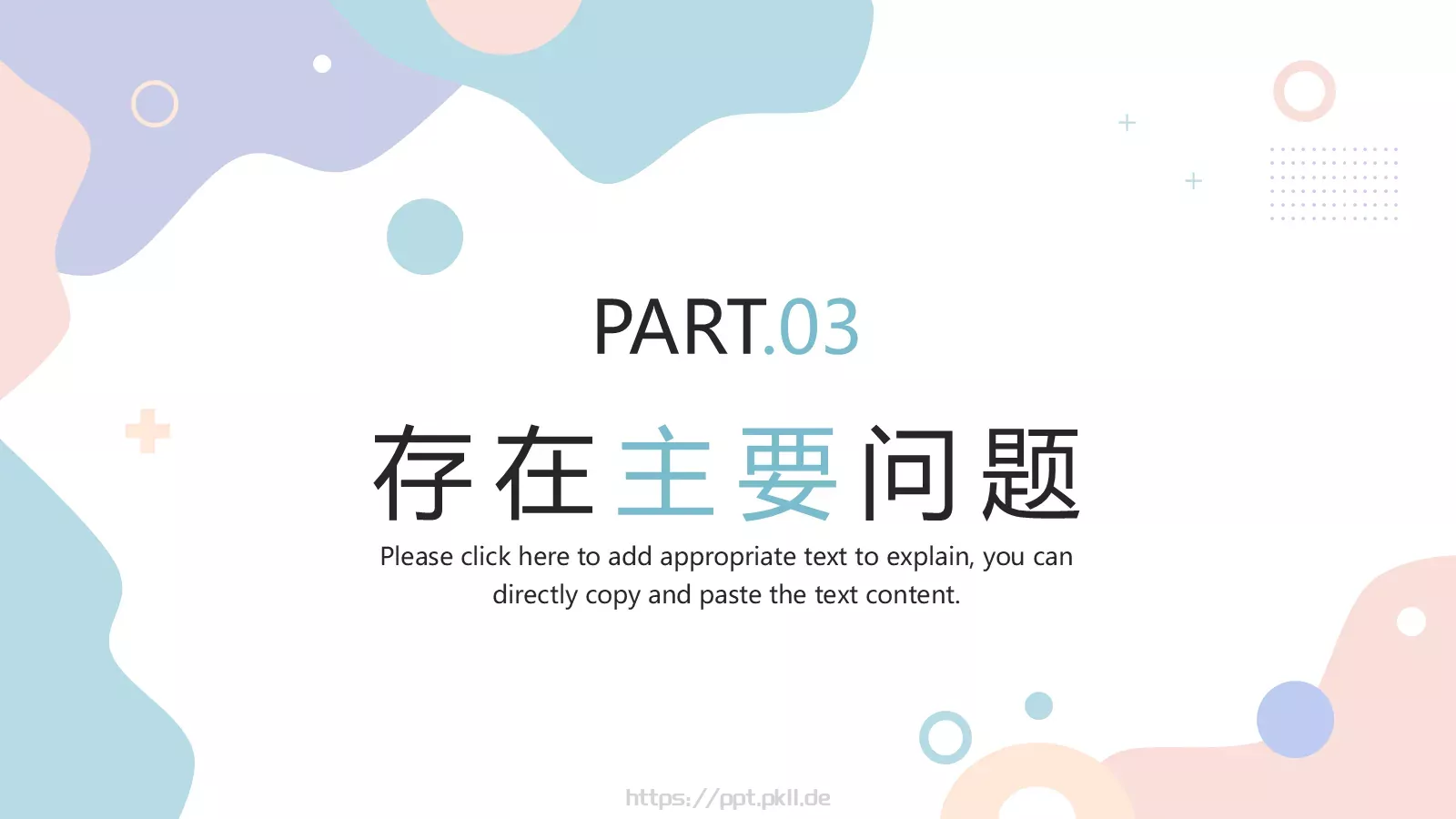 工作总结PPT模板 第 13 页预览图