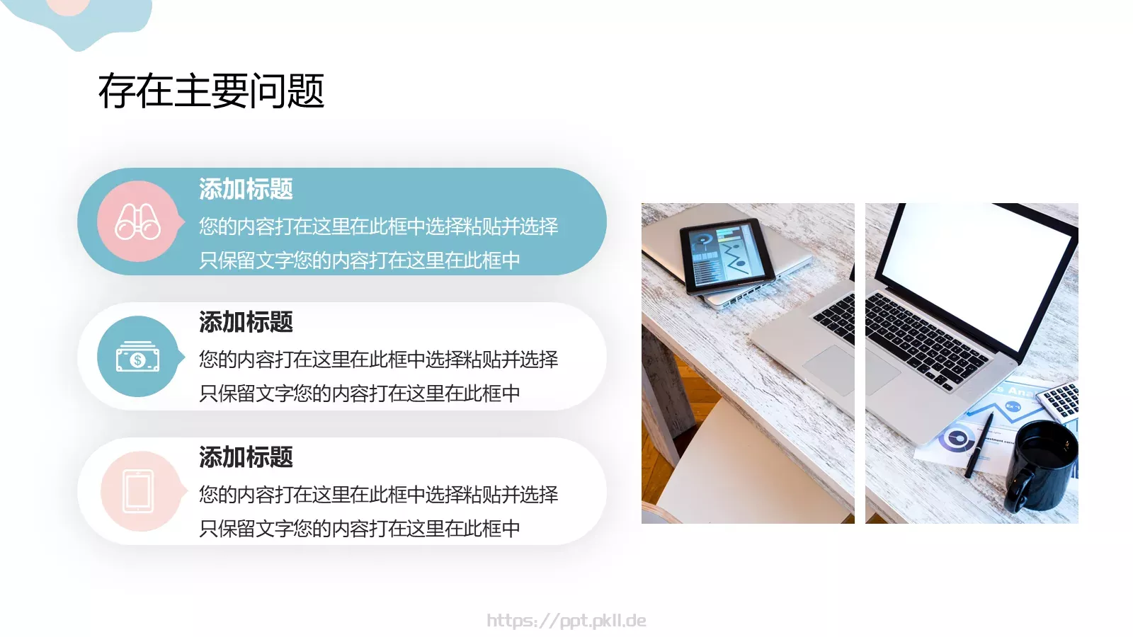 工作总结PPT模板 第 17 页预览图