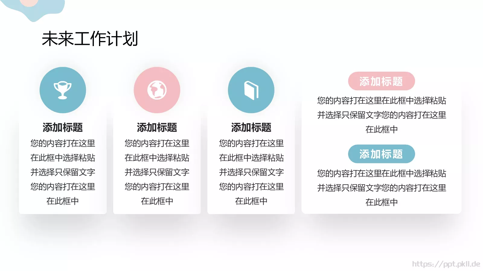 工作总结PPT模板 第 16 页预览图