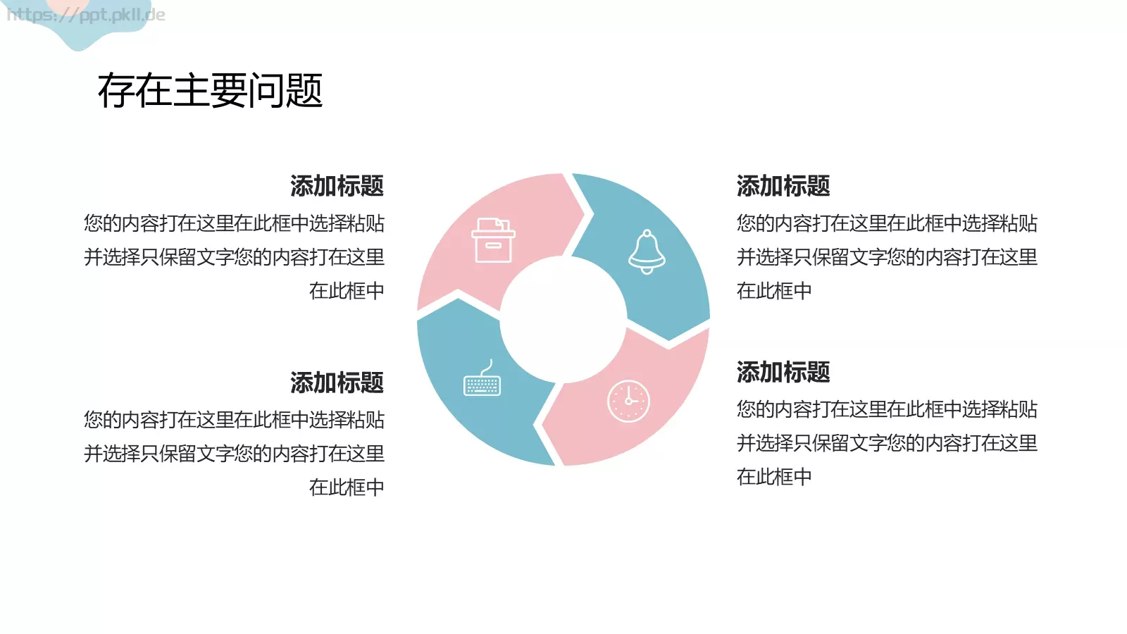 工作总结PPT模板 第 15 页预览图
