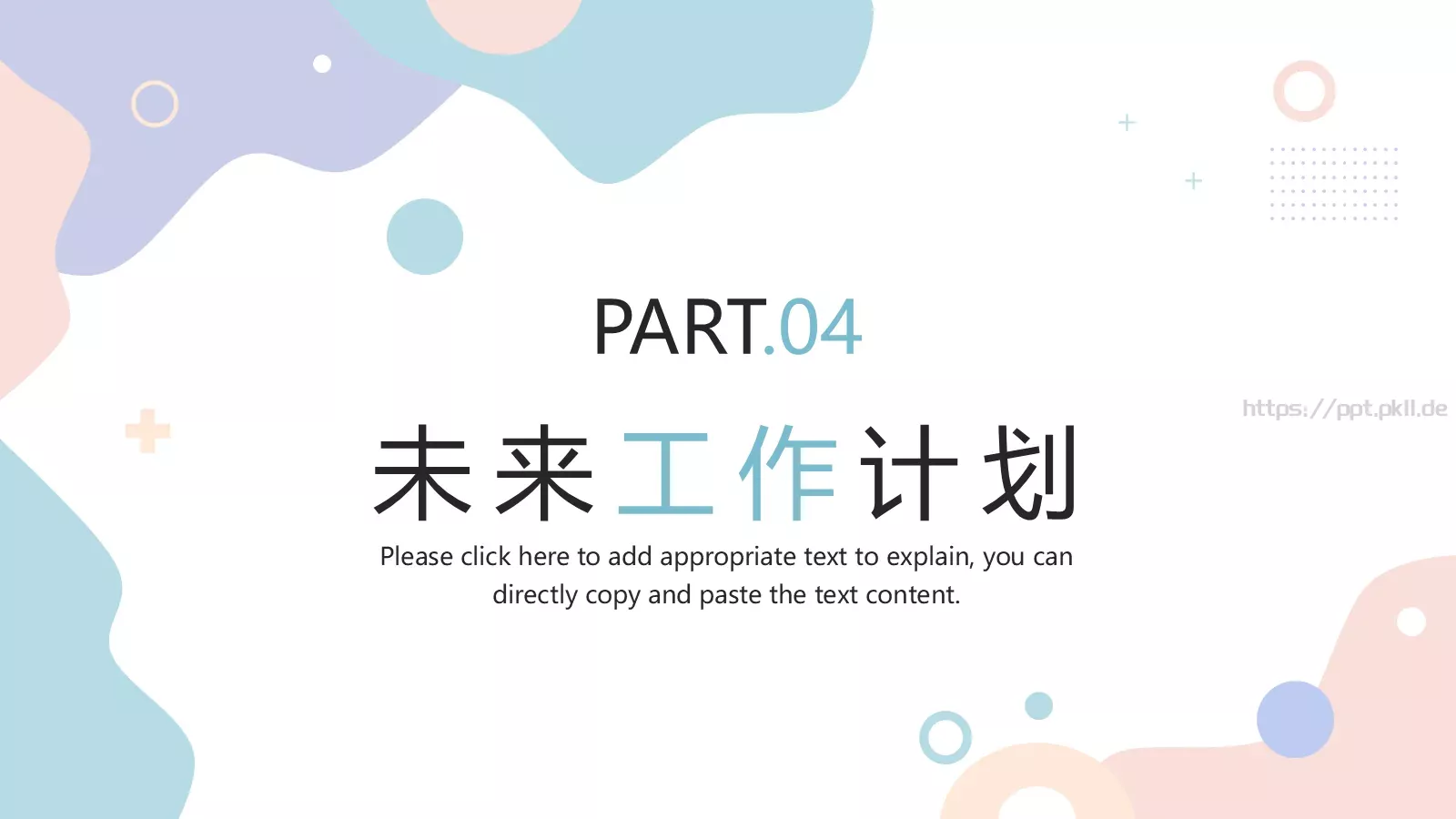 工作总结PPT模板 第 18 页预览图