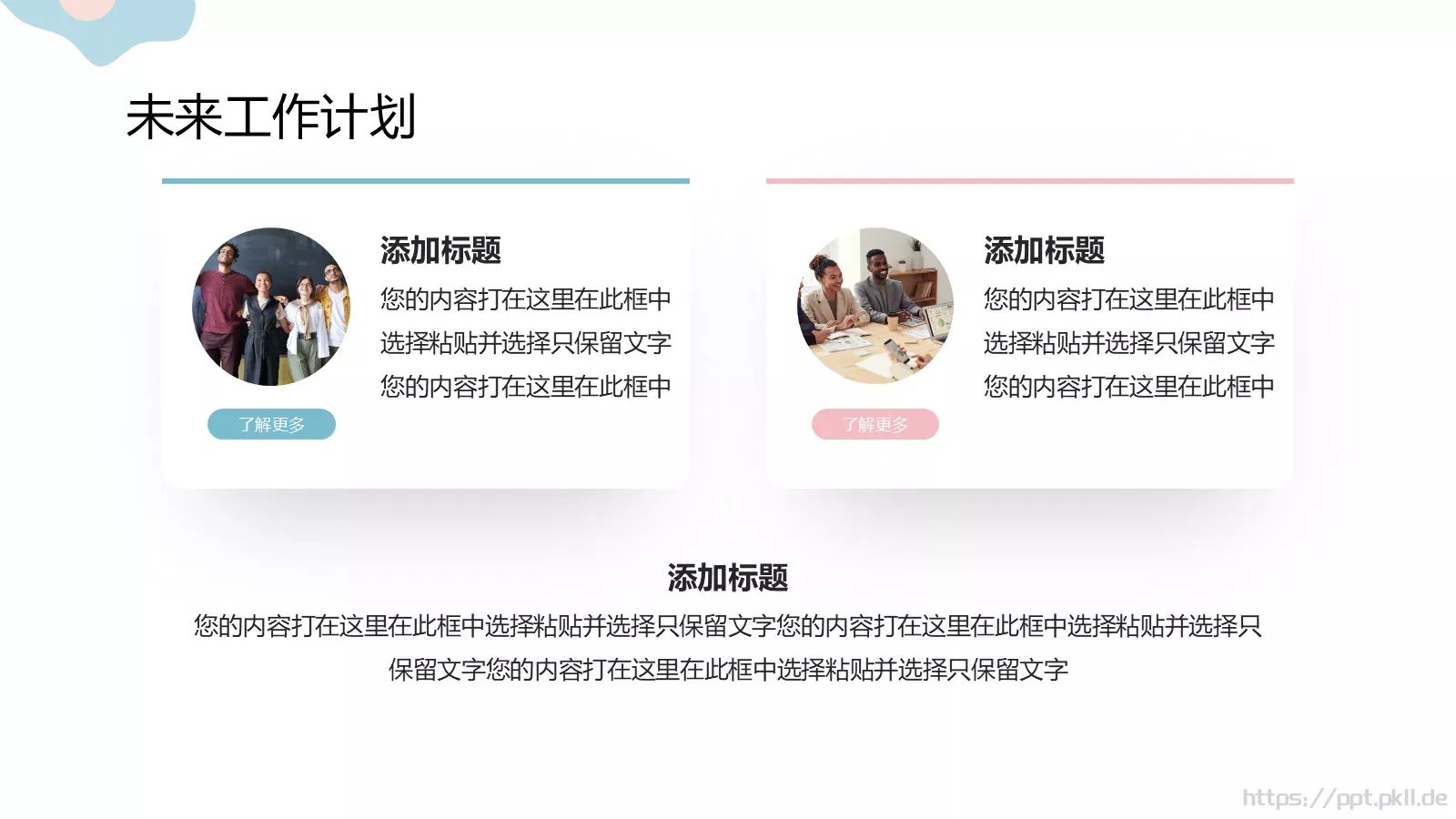 工作总结PPT模板 第 19 页预览图