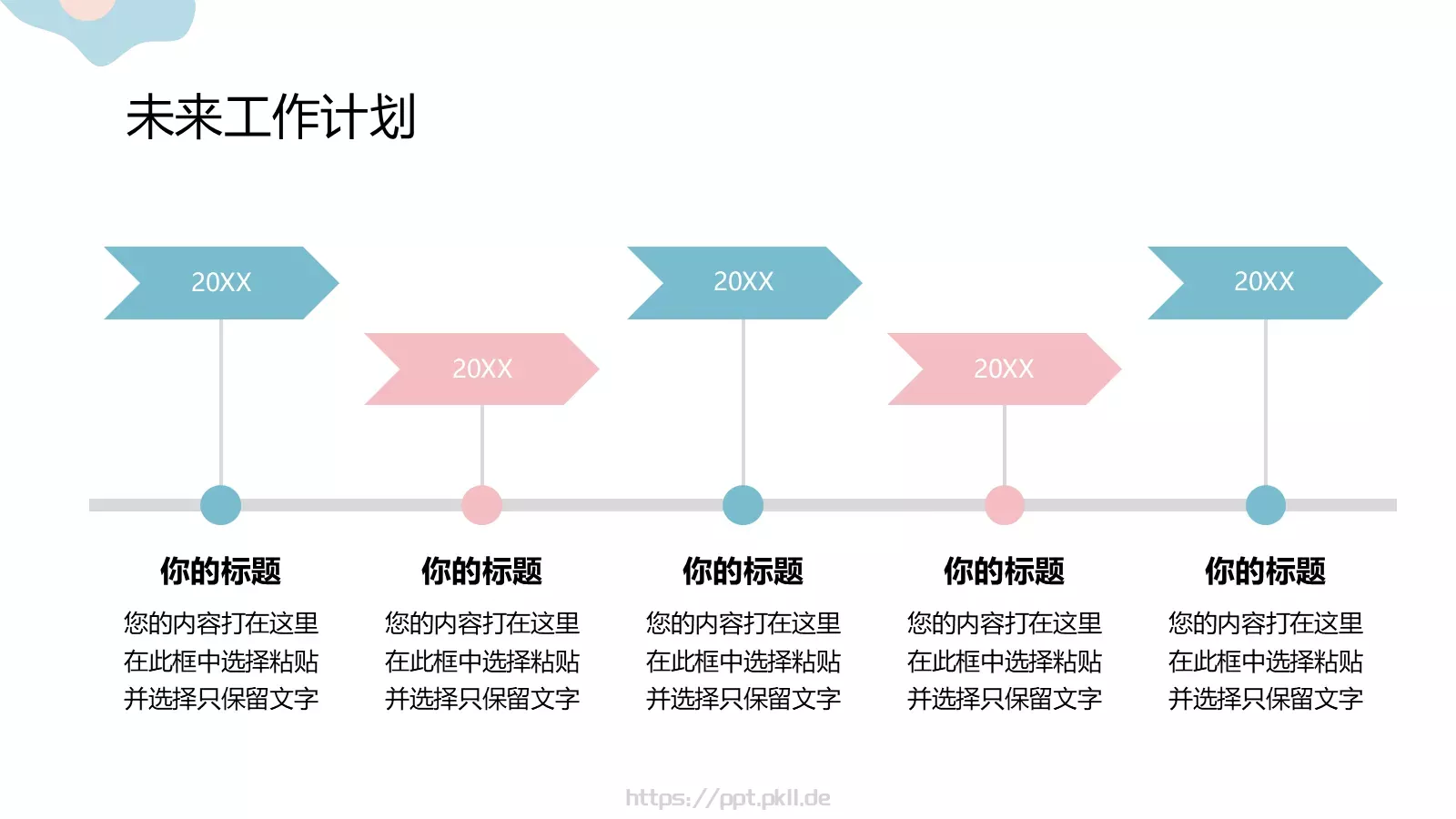 工作总结PPT模板 第 20 页预览图