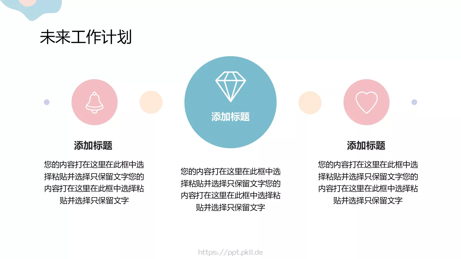 工作总结PPT模板 第 23 页预览图