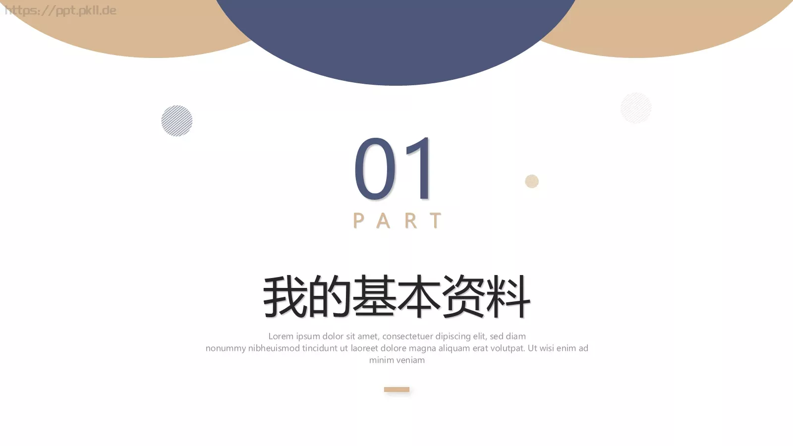 内部竞聘报告PPT模板 第 3 页缩略图