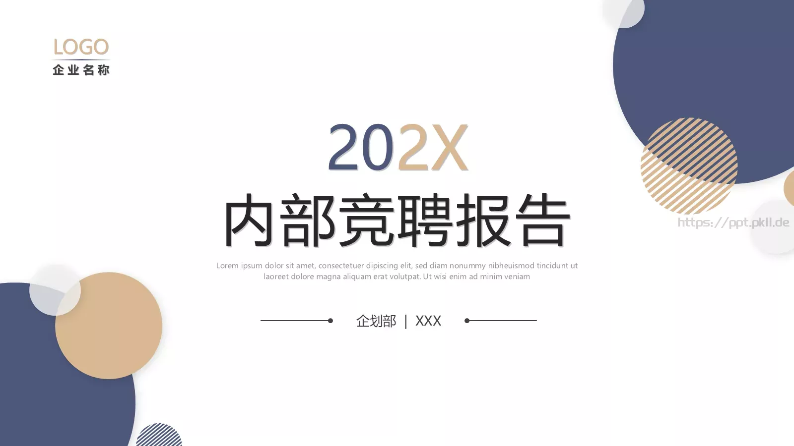内部竞聘报告PPT模板 第 1 页缩略图