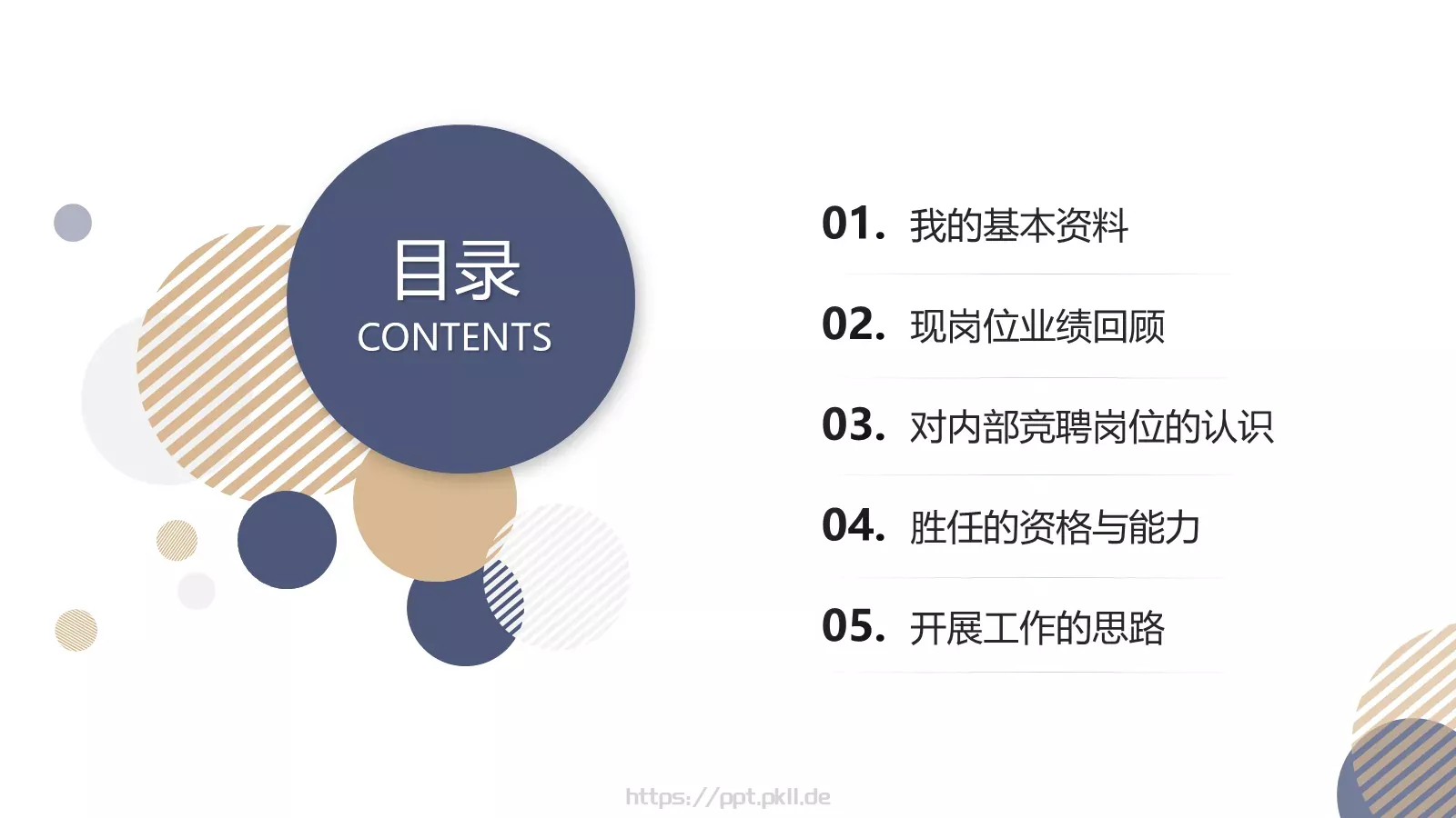内部竞聘报告PPT模板 第 2 页缩略图