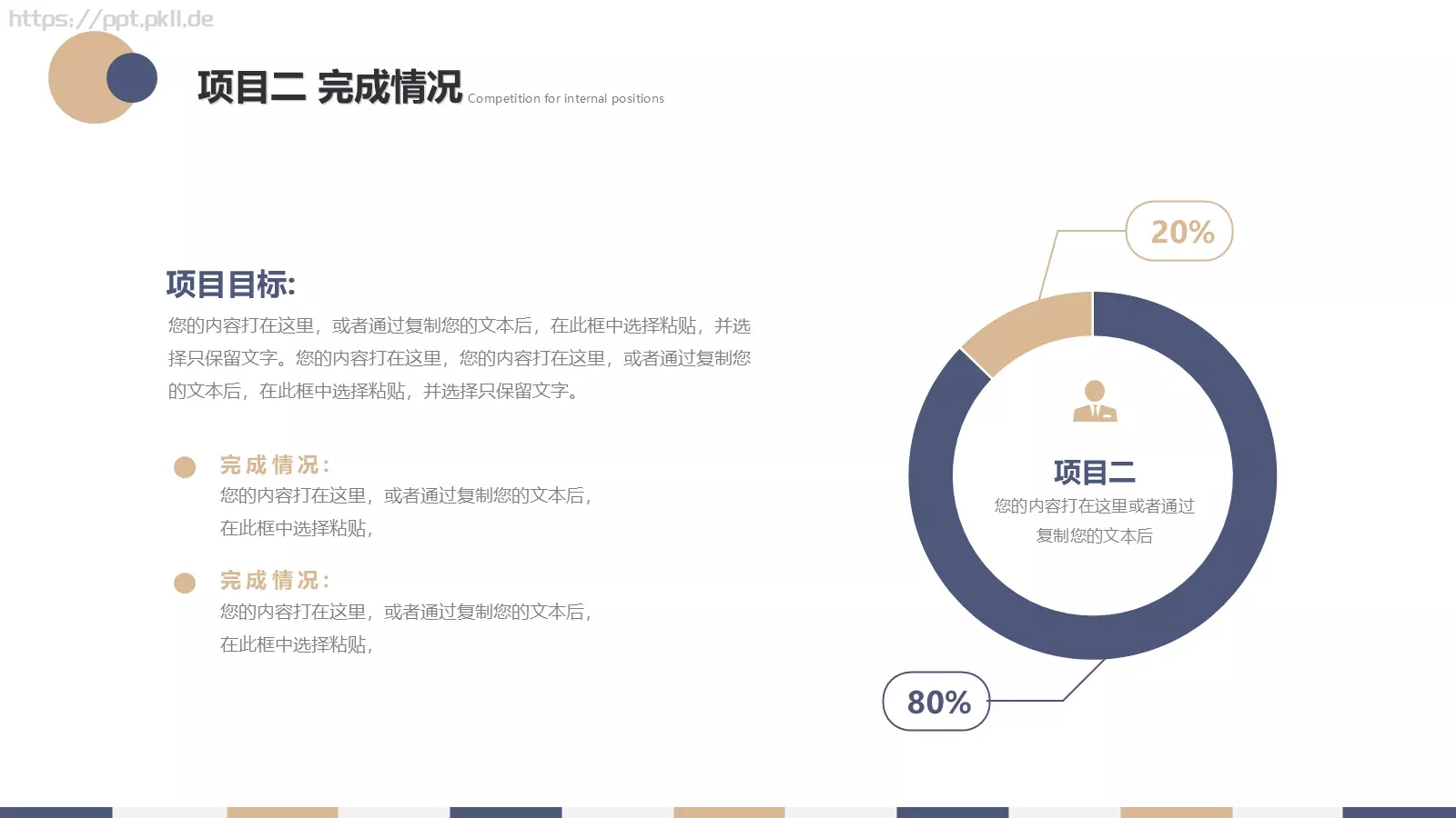 内部竞聘报告PPT模板 第 14 页预览图