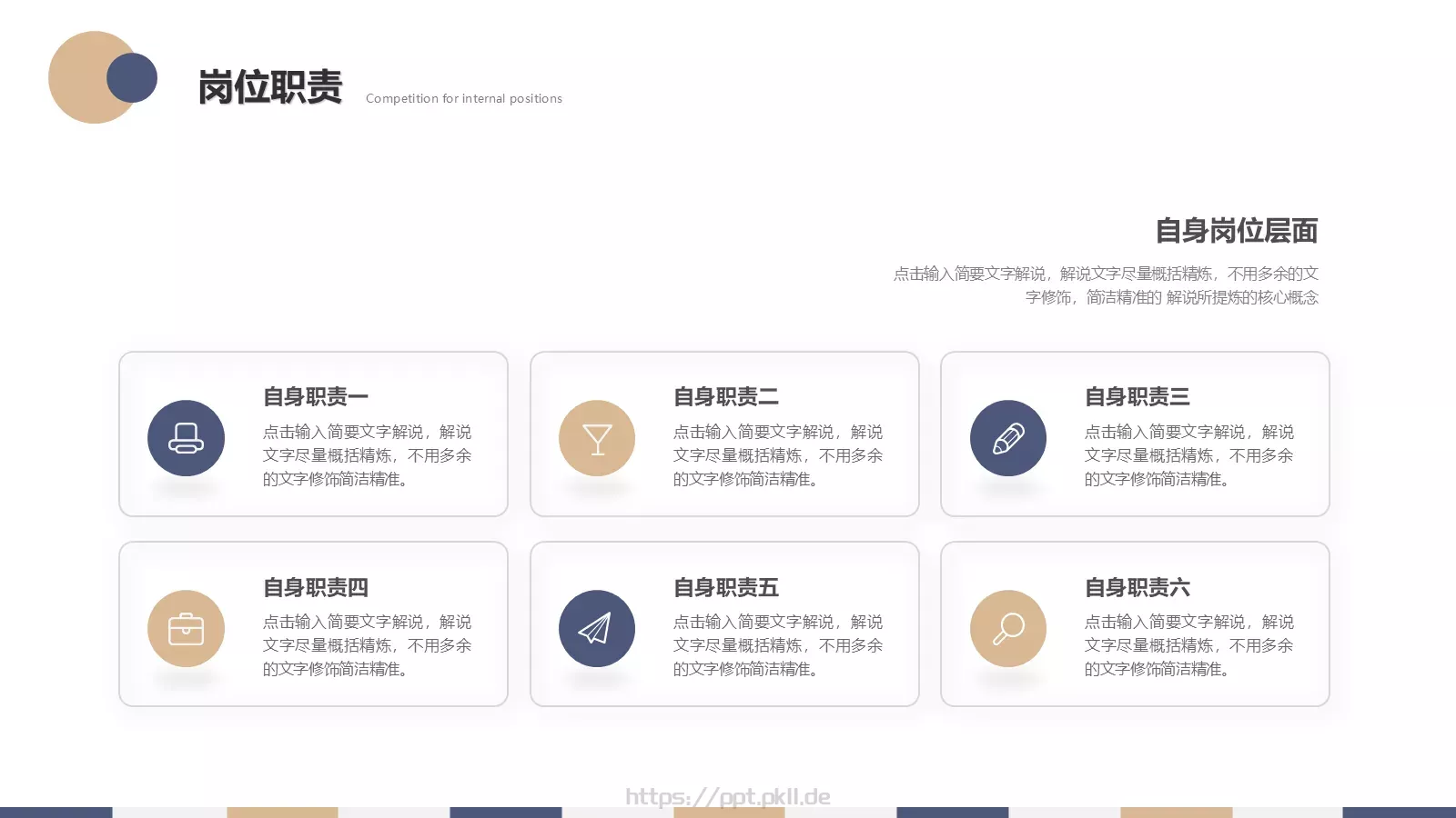 内部竞聘报告PPT模板 第 17 页预览图