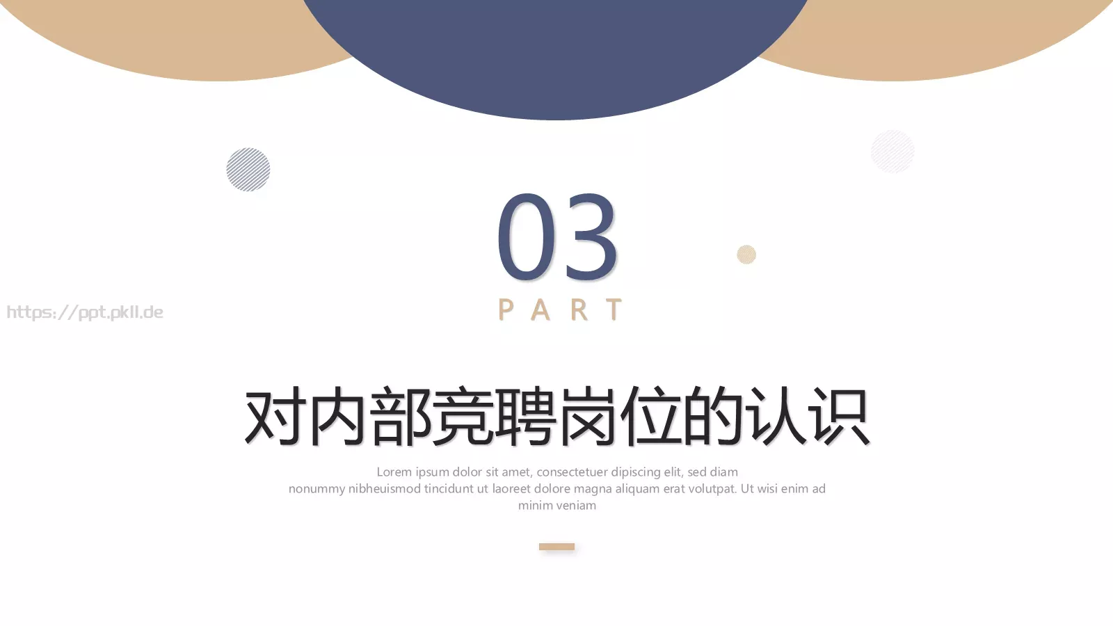 内部竞聘报告PPT模板 第 16 页预览图