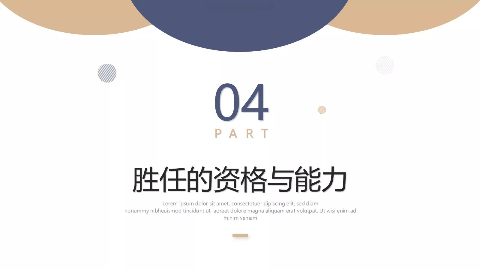 内部竞聘报告PPT模板 第 21 页预览图
