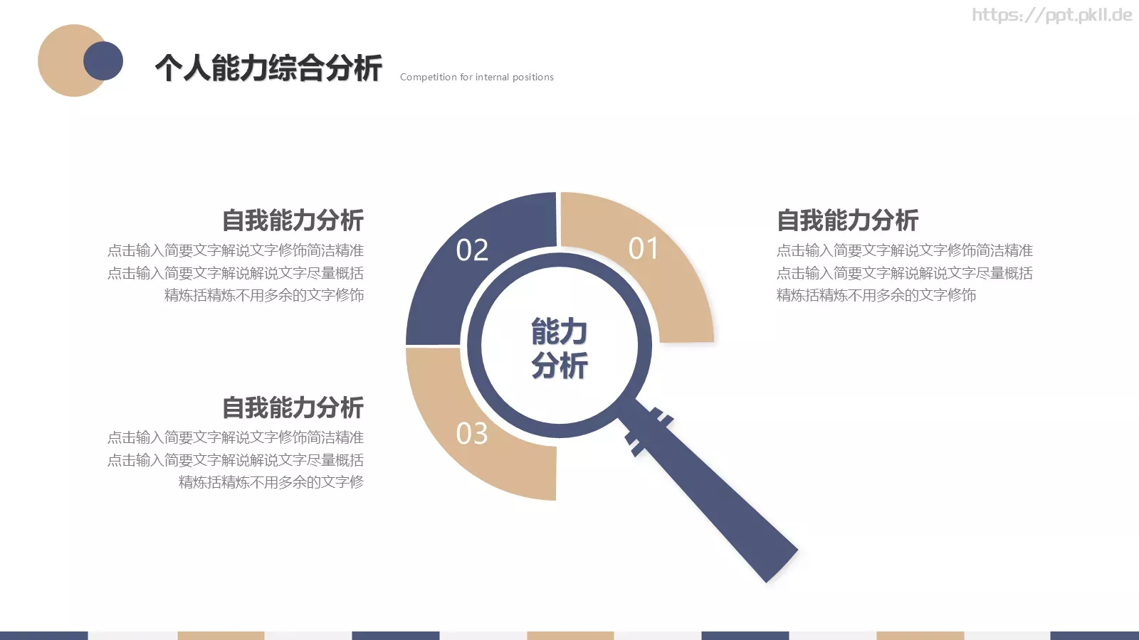 内部竞聘报告PPT模板 第 24 页预览图