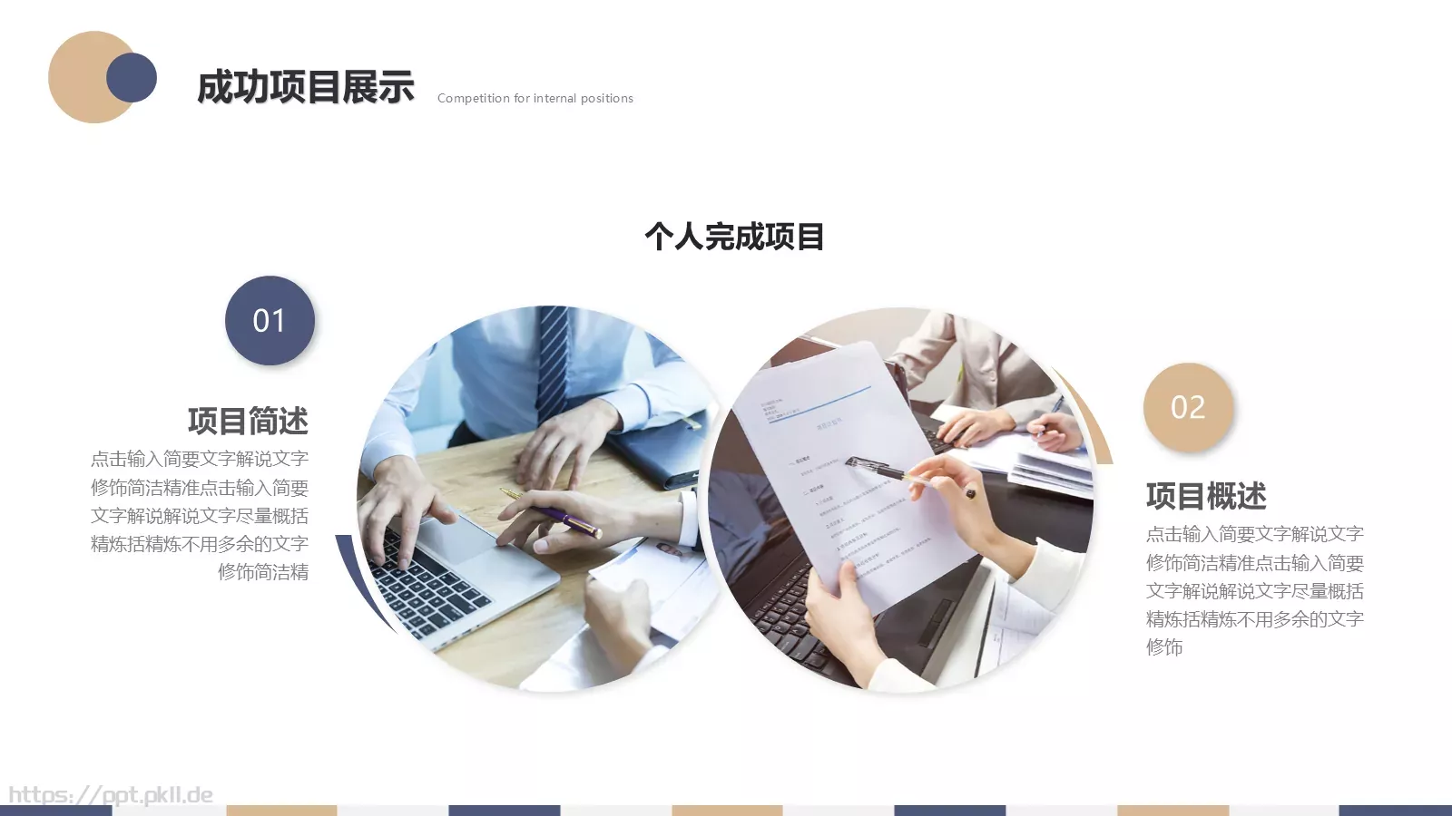 内部竞聘报告PPT模板 第 23 页预览图