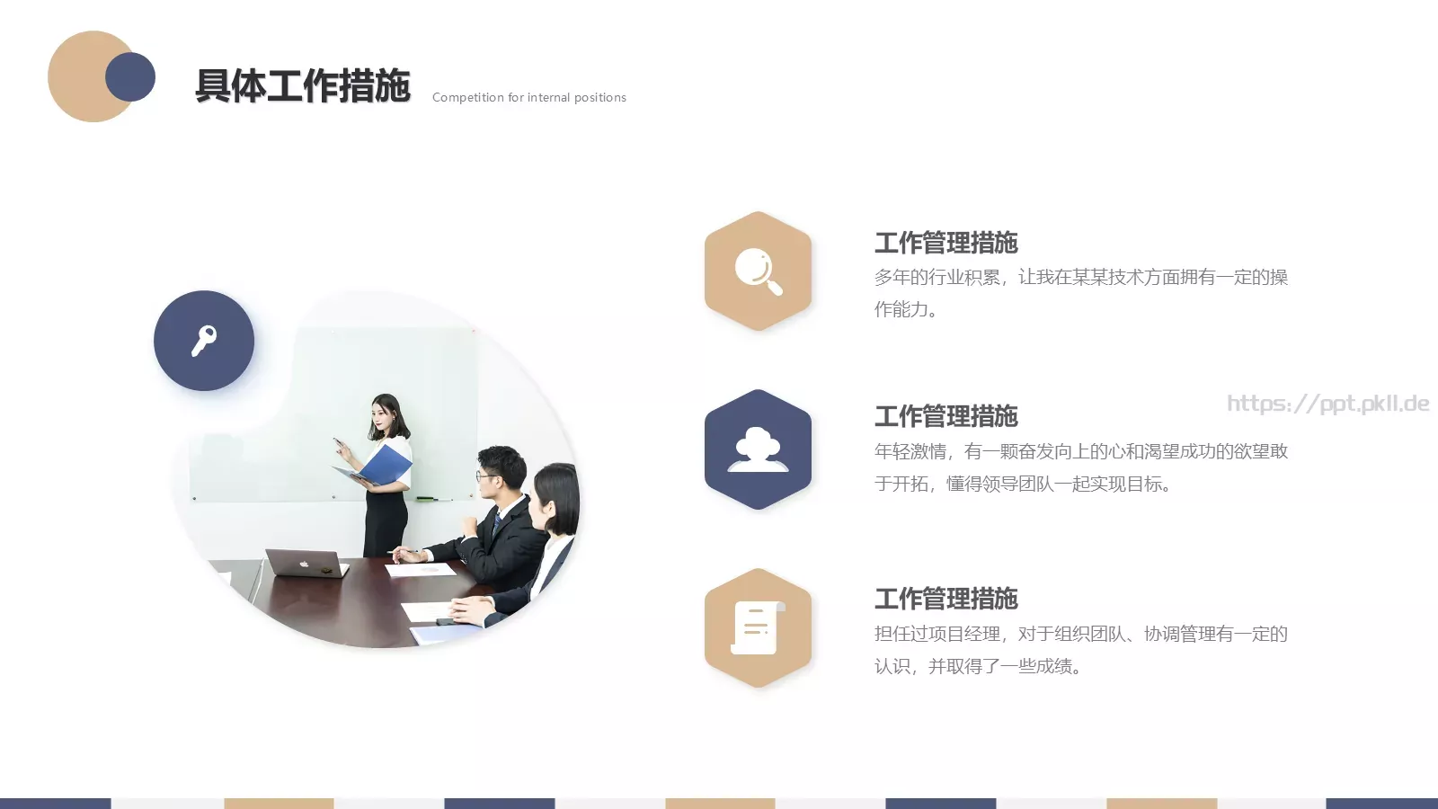 内部竞聘报告PPT模板 第 33 页预览图