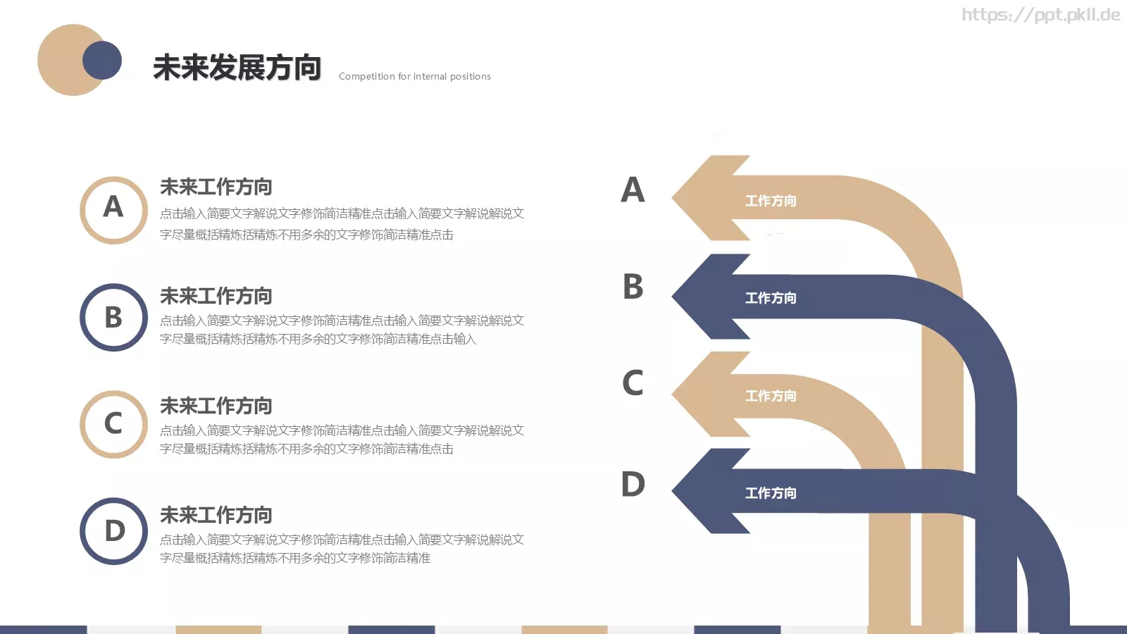 内部竞聘报告PPT模板 第 31 页预览图