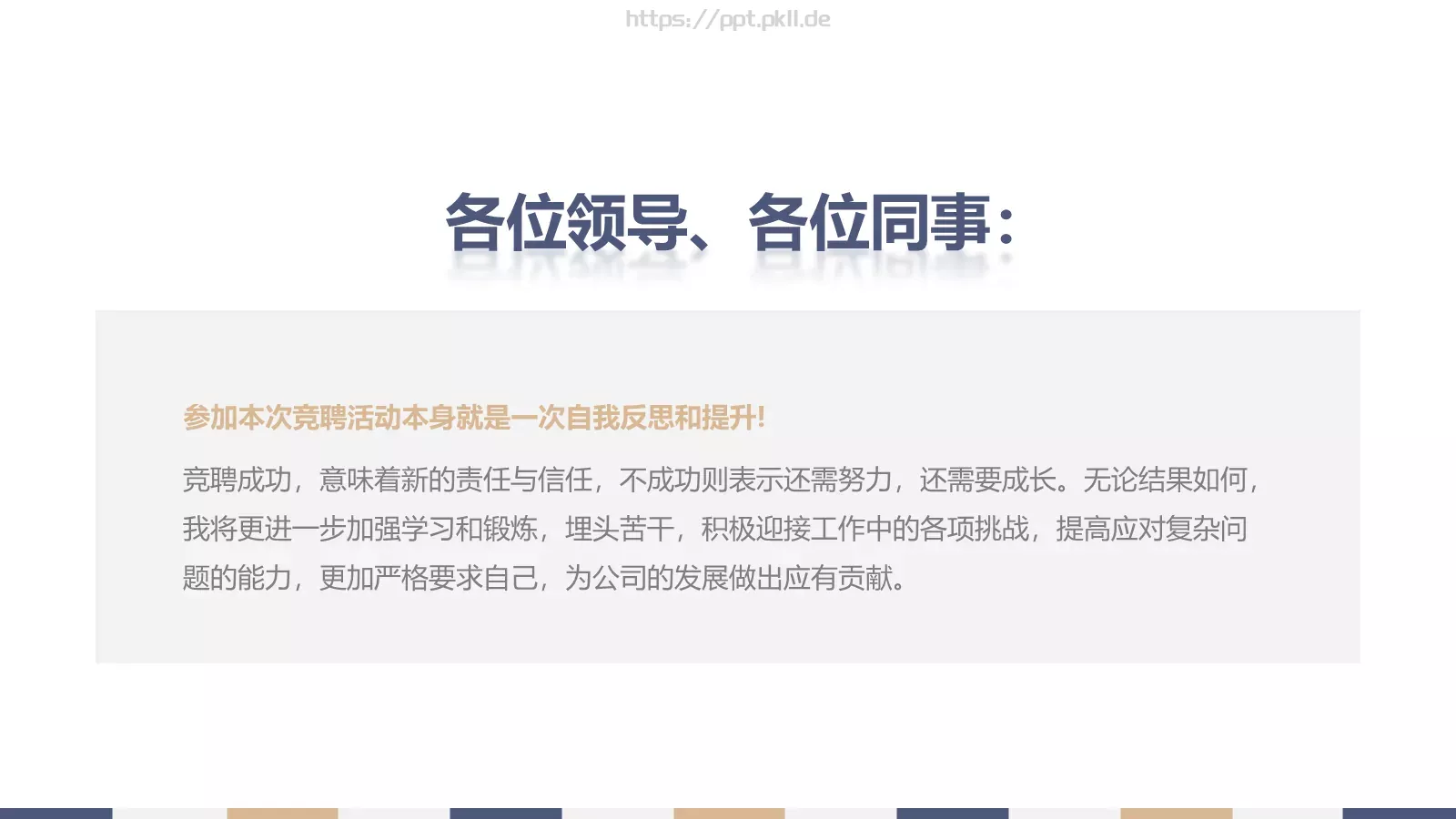 内部竞聘报告PPT模板 第 35 页预览图