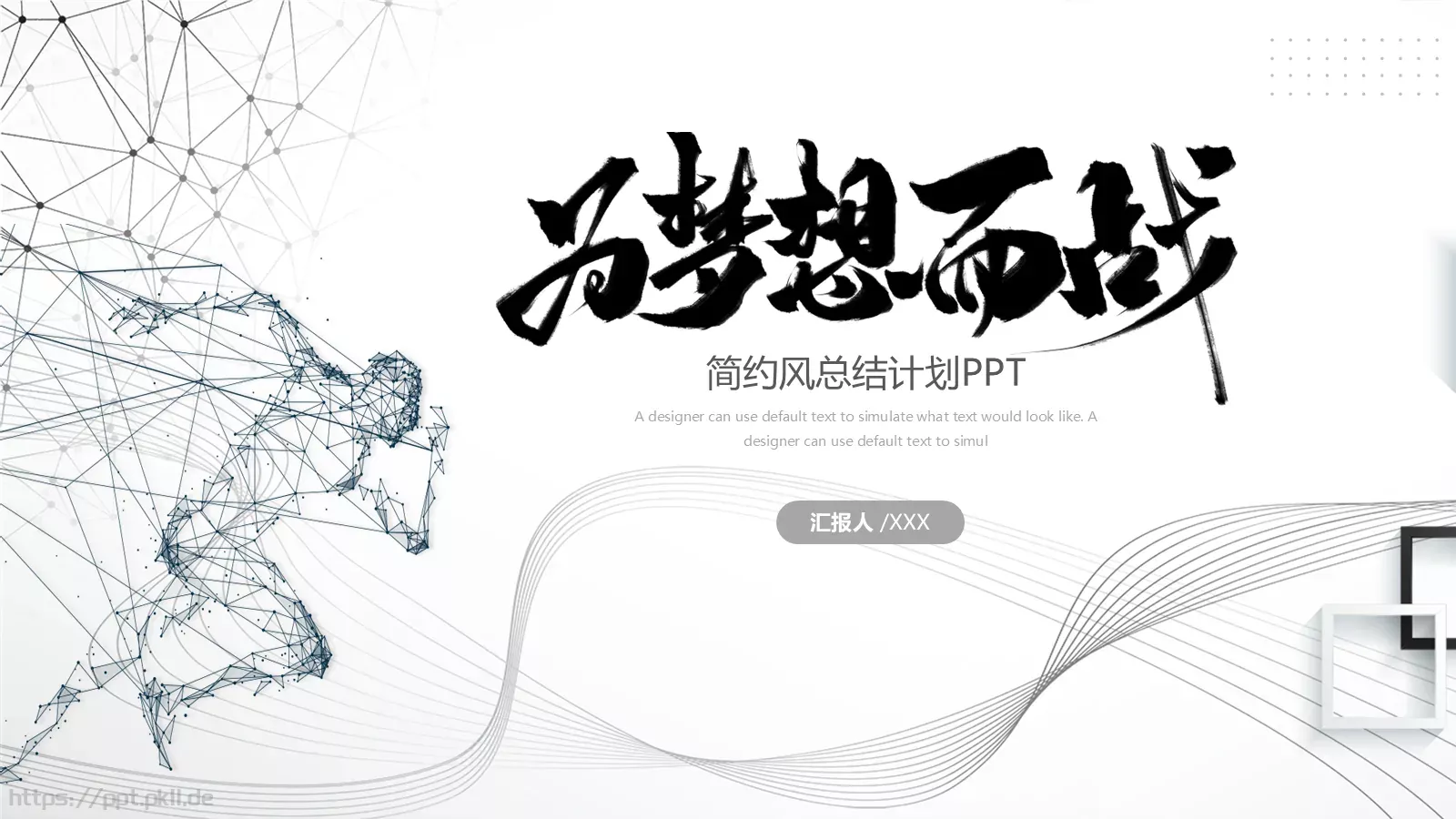 简约风总结计划PPT模板 第 1 页缩略图