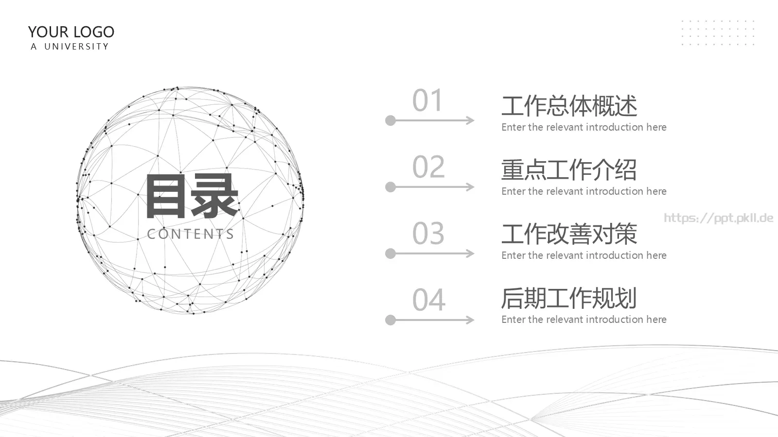 简约风总结计划PPT模板 第 2 页缩略图