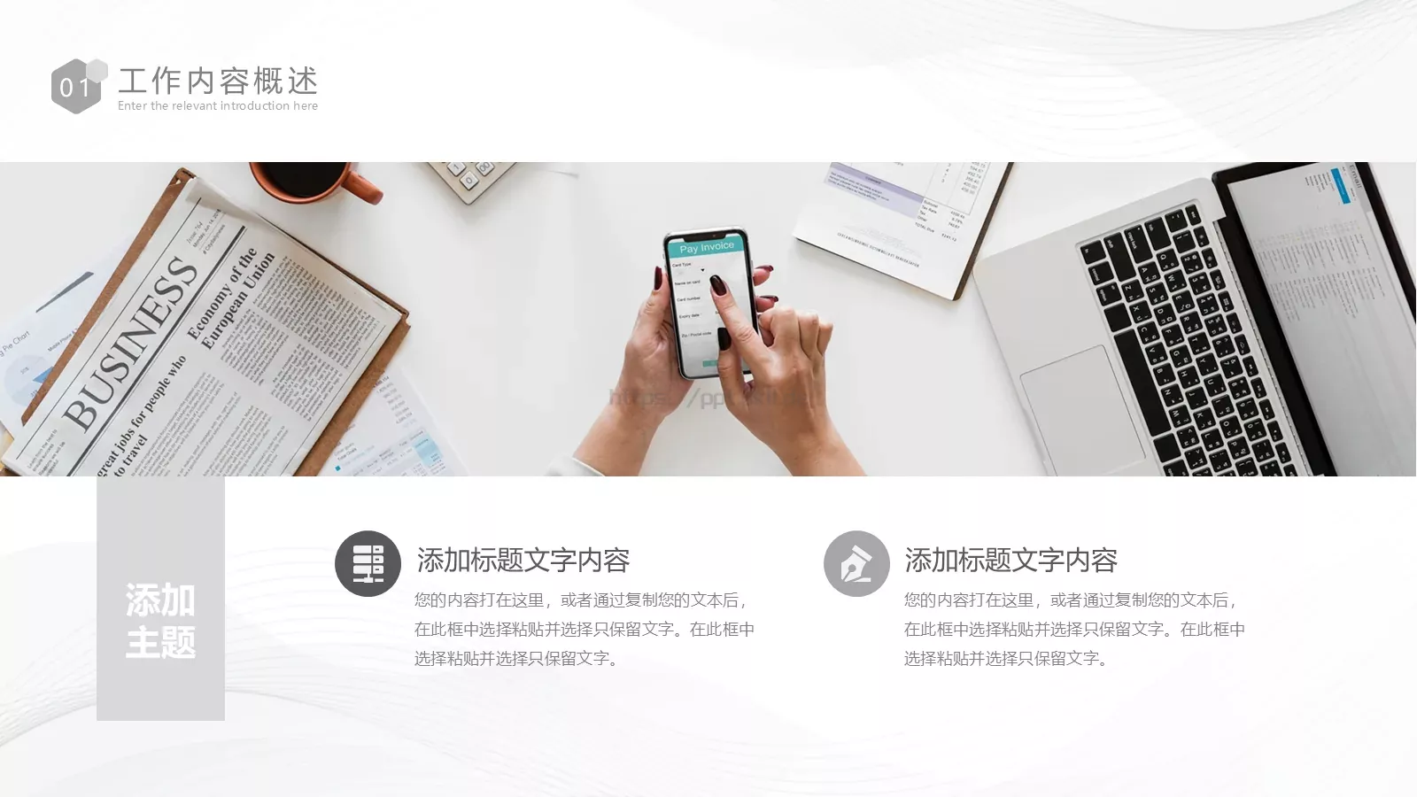 简约风总结计划PPT模板 第 4 页缩略图
