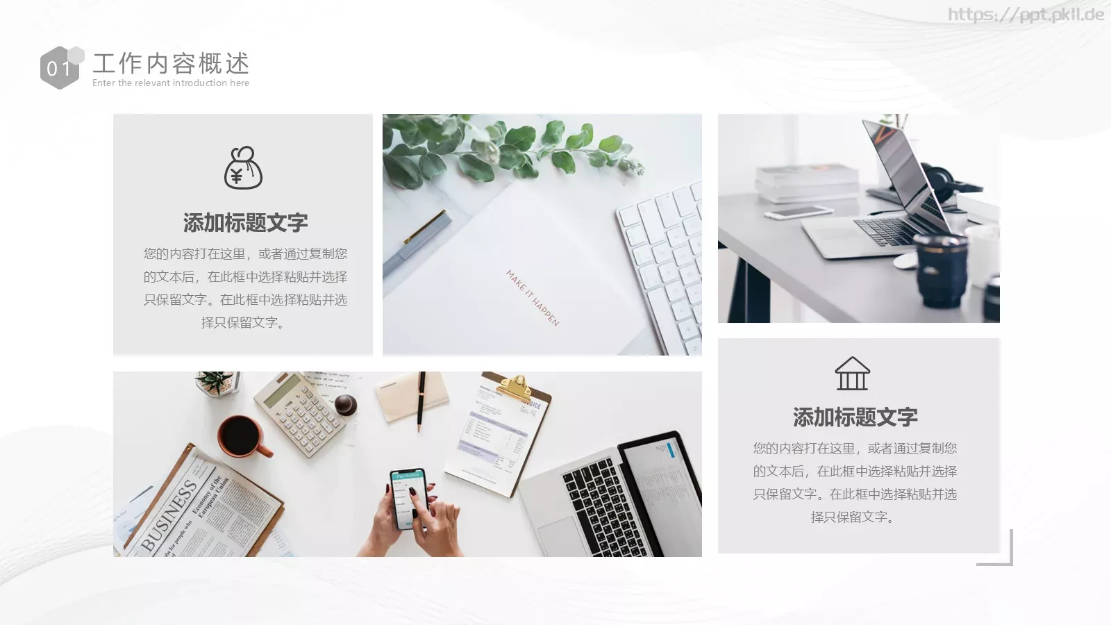 简约风总结计划PPT模板 第 6 页预览图